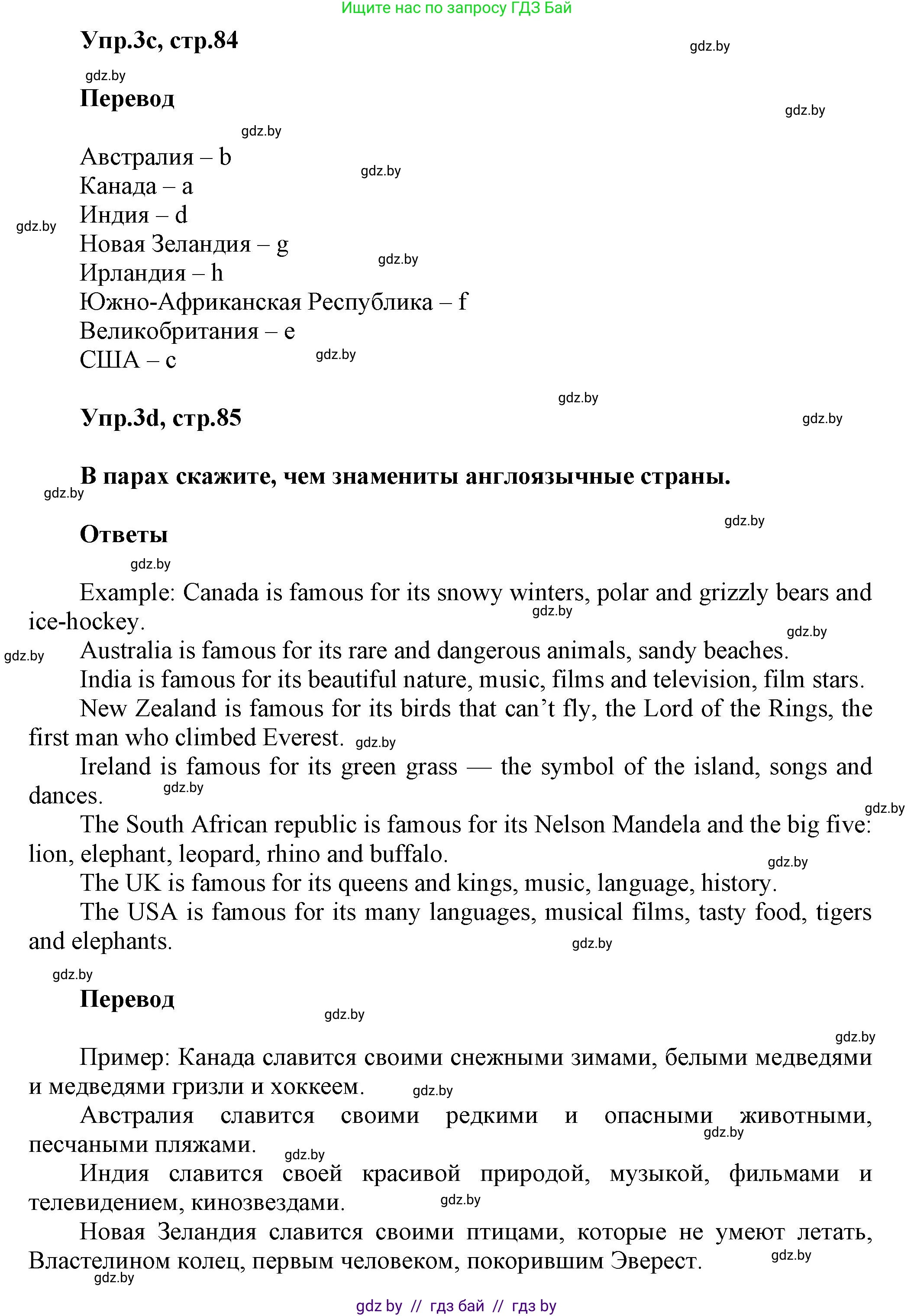 Английский язык (english), 5 класс Учебник, авторы: Демченко Наталья Валентиновна, Севрюкова Татьяна Юрьевна, Наумова Елена Георгиевна, Юхнель Наталья Валентиновна, Лапицкая Людмила Михайловна (Lapitskaya Ludmila), издательство Адукацыя i выхаванне, Минск, 2017, Часть ( Part) 2, страница 84, номер 3, Решение 1 (продолжение 4)