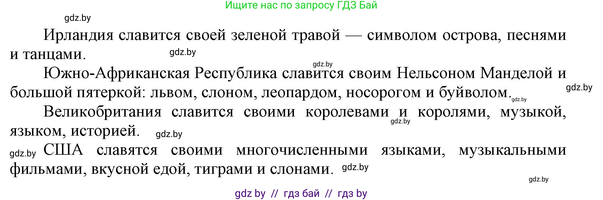 Английский язык (english), 5 класс Учебник, авторы: Демченко Наталья Валентиновна, Севрюкова Татьяна Юрьевна, Наумова Елена Георгиевна, Юхнель Наталья Валентиновна, Лапицкая Людмила Михайловна (Lapitskaya Ludmila), издательство Адукацыя i выхаванне, Минск, 2017, Часть ( Part) 2, страница 84, номер 3, Решение 1 (продолжение 5)