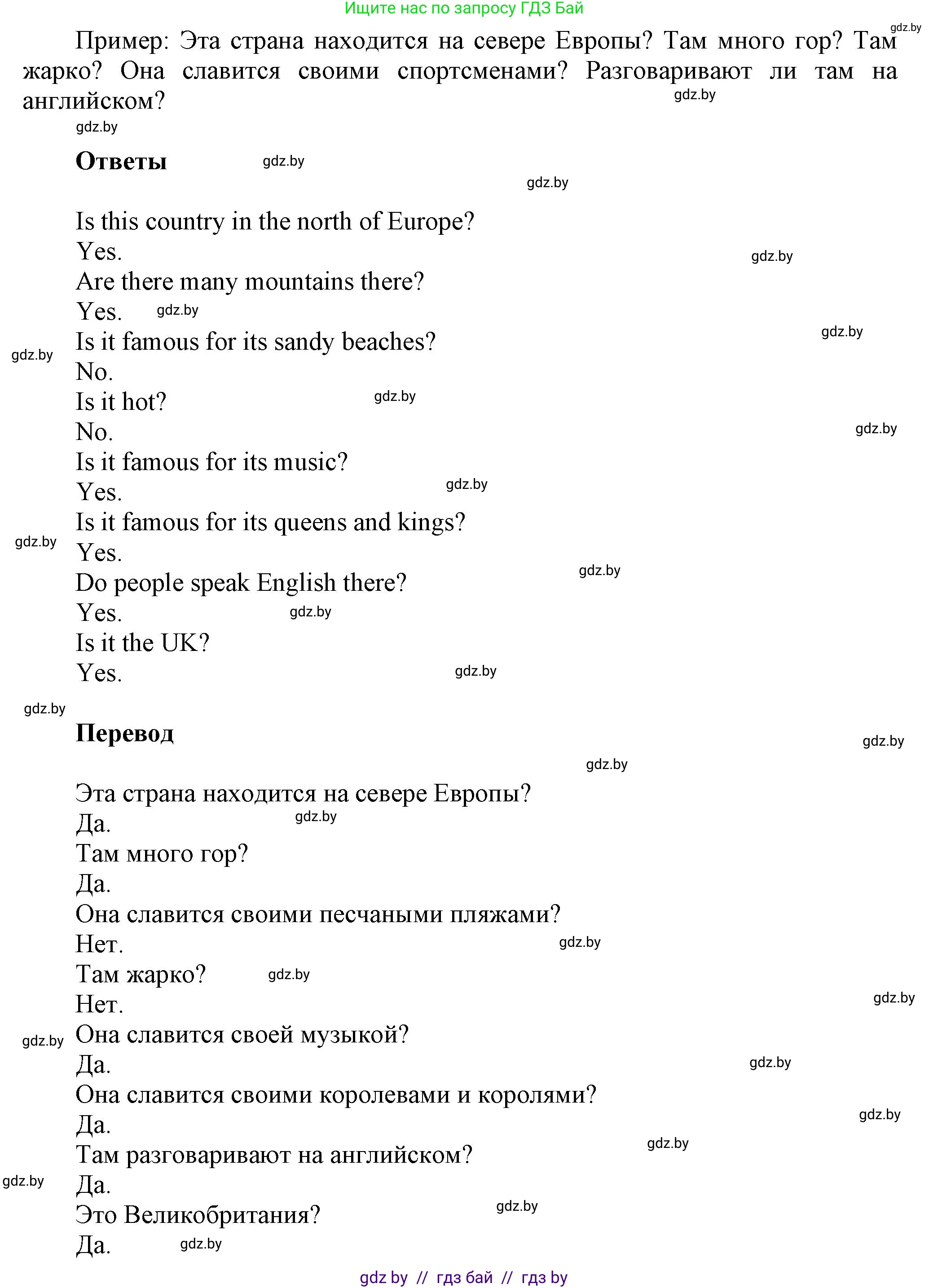 Английский язык (english), 5 класс Учебник, авторы: Демченко Наталья Валентиновна, Севрюкова Татьяна Юрьевна, Наумова Елена Георгиевна, Юхнель Наталья Валентиновна, Лапицкая Людмила Михайловна (Lapitskaya Ludmila), издательство Адукацыя i выхаванне, Минск, 2017, Часть ( Part) 2, страница 85, номер 5, Решение 1 (продолжение 2)