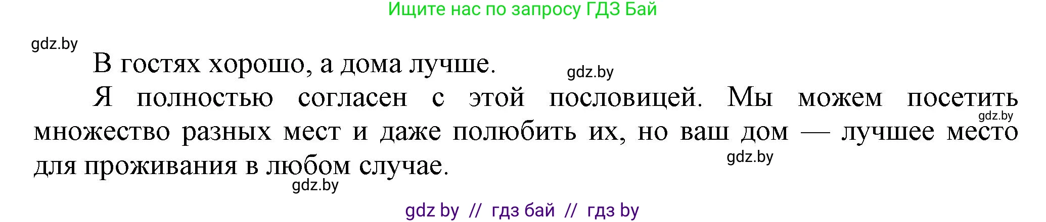 Английский язык (english), 5 класс Учебник, авторы: Демченко Наталья Валентиновна, Севрюкова Татьяна Юрьевна, Наумова Елена Георгиевна, Юхнель Наталья Валентиновна, Лапицкая Людмила Михайловна (Lapitskaya Ludmila), издательство Адукацыя i выхаванне, Минск, 2017, Часть ( Part) 2, страница 85, номер 6, Решение 1 (продолжение 2)