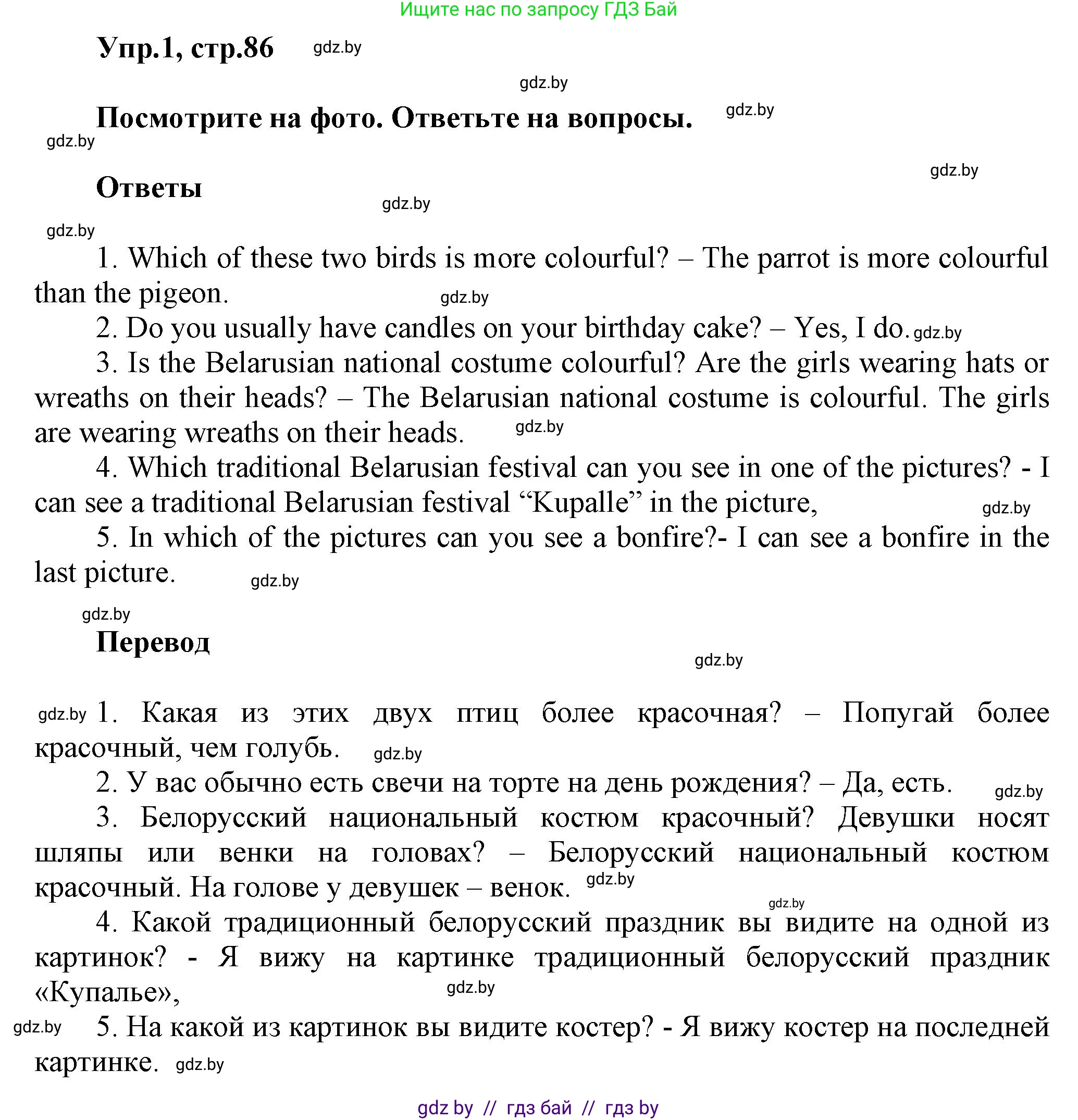 Английский язык (english), 5 класс Учебник, авторы: Демченко Наталья Валентиновна, Севрюкова Татьяна Юрьевна, Наумова Елена Георгиевна, Юхнель Наталья Валентиновна, Лапицкая Людмила Михайловна (Lapitskaya Ludmila), издательство Адукацыя i выхаванне, Минск, 2017, Часть ( Part) 2, страница 86, номер 1, Решение 1