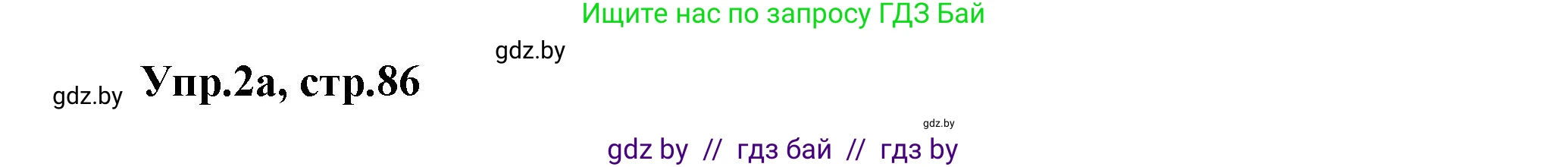 Английский язык (english), 5 класс Учебник, авторы: Демченко Наталья Валентиновна, Севрюкова Татьяна Юрьевна, Наумова Елена Георгиевна, Юхнель Наталья Валентиновна, Лапицкая Людмила Михайловна (Lapitskaya Ludmila), издательство Адукацыя i выхаванне, Минск, 2017, Часть ( Part) 2, страница 86, номер 2, Решение 1