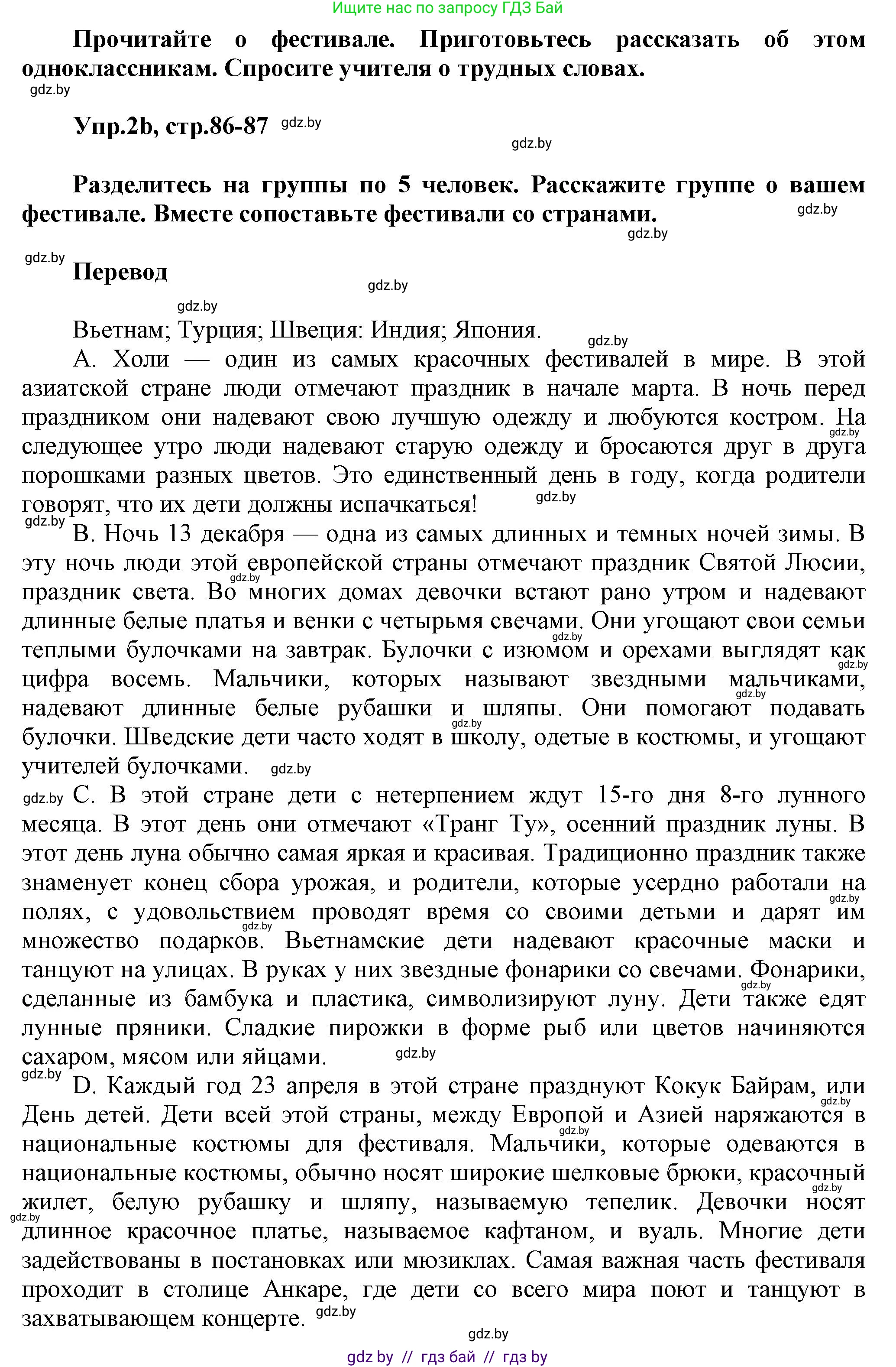 Английский язык (english), 5 класс Учебник, авторы: Демченко Наталья Валентиновна, Севрюкова Татьяна Юрьевна, Наумова Елена Георгиевна, Юхнель Наталья Валентиновна, Лапицкая Людмила Михайловна (Lapitskaya Ludmila), издательство Адукацыя i выхаванне, Минск, 2017, Часть ( Part) 2, страница 86, номер 2, Решение 1 (продолжение 2)