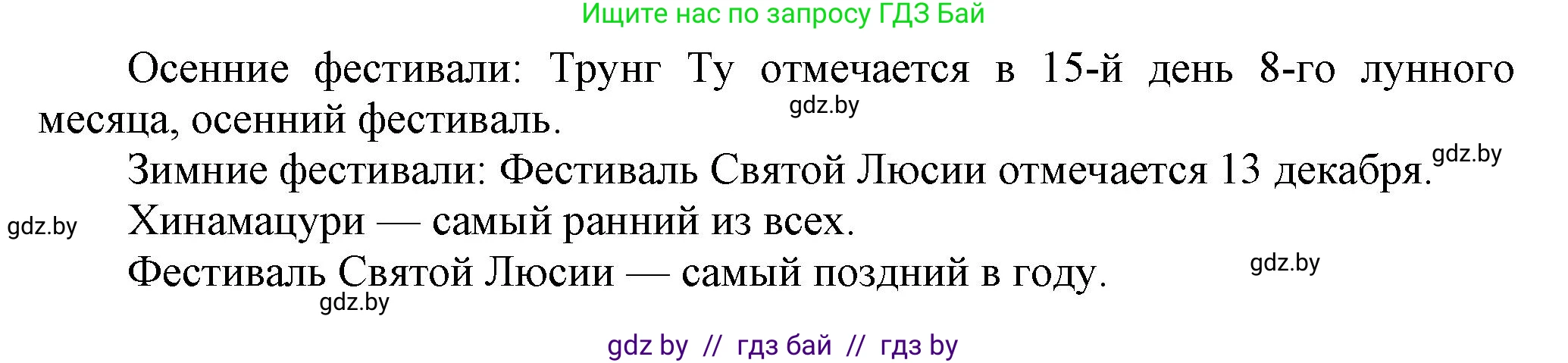 Английский язык (english), 5 класс Учебник, авторы: Демченко Наталья Валентиновна, Севрюкова Татьяна Юрьевна, Наумова Елена Георгиевна, Юхнель Наталья Валентиновна, Лапицкая Людмила Михайловна (Lapitskaya Ludmila), издательство Адукацыя i выхаванне, Минск, 2017, Часть ( Part) 2, страница 86, номер 2, Решение 1 (продолжение 4)