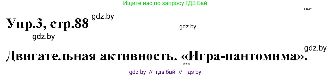 Английский язык (english), 5 класс Учебник, авторы: Демченко Наталья Валентиновна, Севрюкова Татьяна Юрьевна, Наумова Елена Георгиевна, Юхнель Наталья Валентиновна, Лапицкая Людмила Михайловна (Lapitskaya Ludmila), издательство Адукацыя i выхаванне, Минск, 2017, Часть ( Part) 2, страница 88, номер 3, Решение 1