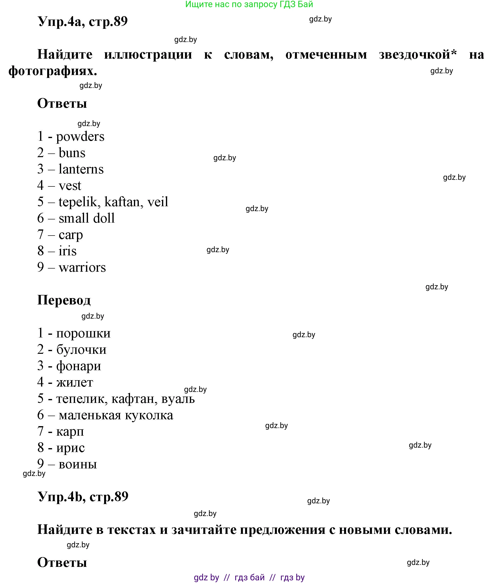 Английский язык (english), 5 класс Учебник, авторы: Демченко Наталья Валентиновна, Севрюкова Татьяна Юрьевна, Наумова Елена Георгиевна, Юхнель Наталья Валентиновна, Лапицкая Людмила Михайловна (Lapitskaya Ludmila), издательство Адукацыя i выхаванне, Минск, 2017, Часть ( Part) 2, страница 89, номер 4, Решение 1