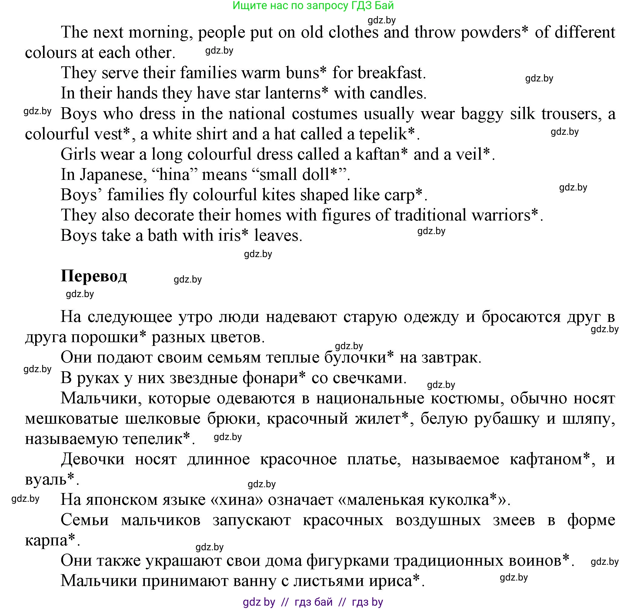 Английский язык (english), 5 класс Учебник, авторы: Демченко Наталья Валентиновна, Севрюкова Татьяна Юрьевна, Наумова Елена Георгиевна, Юхнель Наталья Валентиновна, Лапицкая Людмила Михайловна (Lapitskaya Ludmila), издательство Адукацыя i выхаванне, Минск, 2017, Часть ( Part) 2, страница 89, номер 4, Решение 1 (продолжение 2)