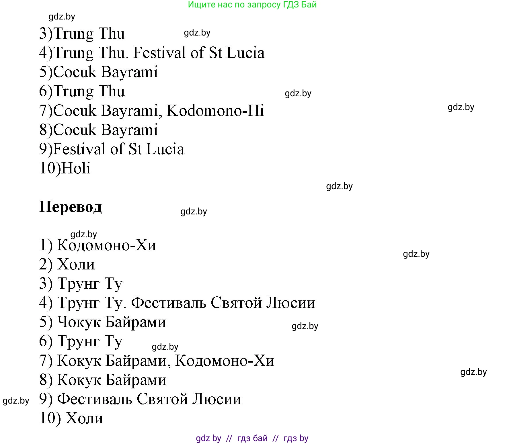 Английский язык (english), 5 класс Учебник, авторы: Демченко Наталья Валентиновна, Севрюкова Татьяна Юрьевна, Наумова Елена Георгиевна, Юхнель Наталья Валентиновна, Лапицкая Людмила Михайловна (Lapitskaya Ludmila), издательство Адукацыя i выхаванне, Минск, 2017, Часть ( Part) 2, страница 89, номер 5, Решение 1 (продолжение 2)