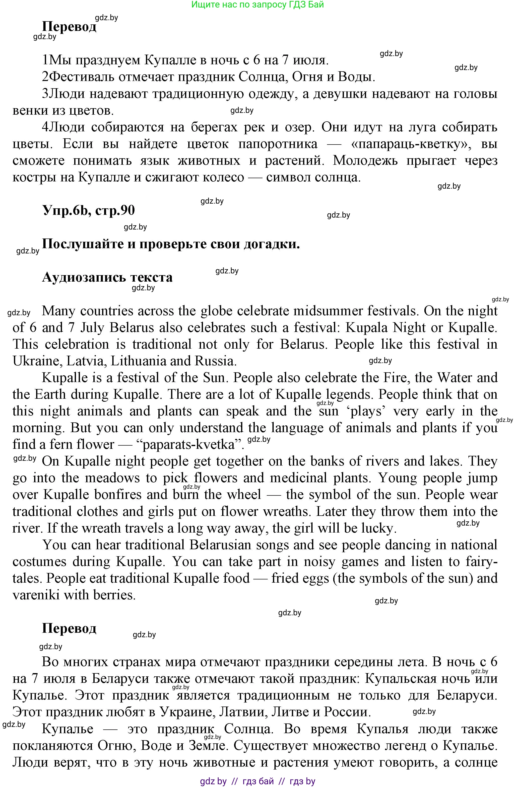 Английский язык (english), 5 класс Учебник, авторы: Демченко Наталья Валентиновна, Севрюкова Татьяна Юрьевна, Наумова Елена Георгиевна, Юхнель Наталья Валентиновна, Лапицкая Людмила Михайловна (Lapitskaya Ludmila), издательство Адукацыя i выхаванне, Минск, 2017, Часть ( Part) 2, страница 89, номер 6, Решение 1 (продолжение 2)