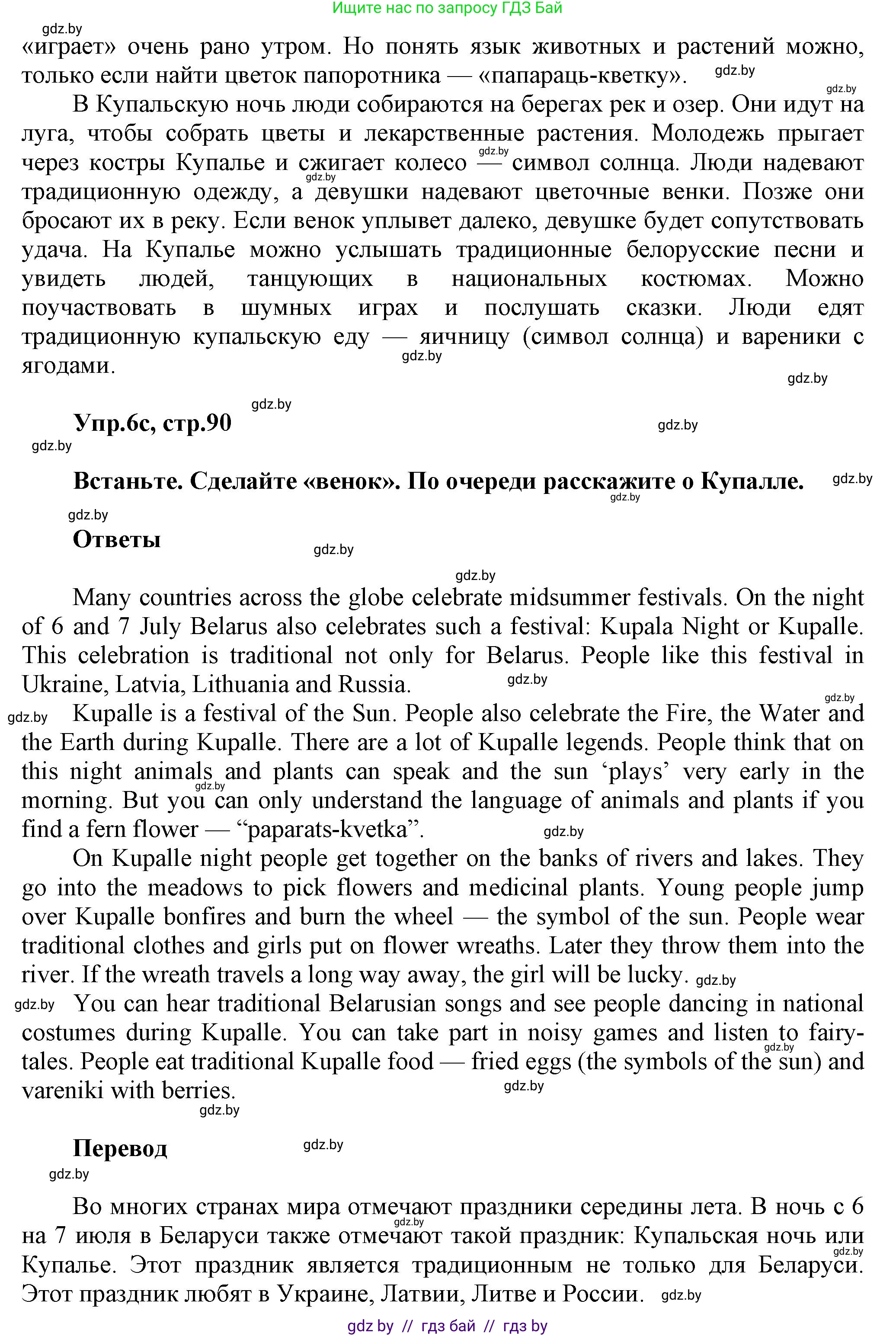 Английский язык (english), 5 класс Учебник, авторы: Демченко Наталья Валентиновна, Севрюкова Татьяна Юрьевна, Наумова Елена Георгиевна, Юхнель Наталья Валентиновна, Лапицкая Людмила Михайловна (Lapitskaya Ludmila), издательство Адукацыя i выхаванне, Минск, 2017, Часть ( Part) 2, страница 89, номер 6, Решение 1 (продолжение 3)