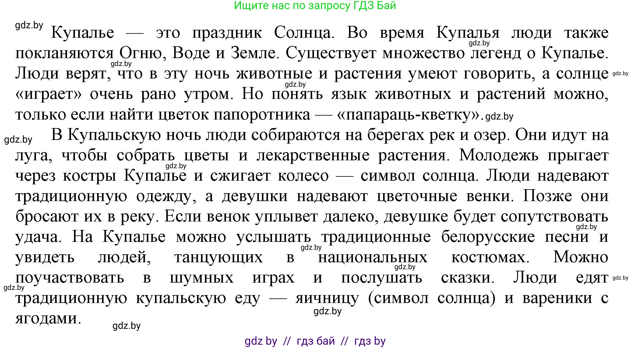 Английский язык (english), 5 класс Учебник, авторы: Демченко Наталья Валентиновна, Севрюкова Татьяна Юрьевна, Наумова Елена Георгиевна, Юхнель Наталья Валентиновна, Лапицкая Людмила Михайловна (Lapitskaya Ludmila), издательство Адукацыя i выхаванне, Минск, 2017, Часть ( Part) 2, страница 89, номер 6, Решение 1 (продолжение 4)