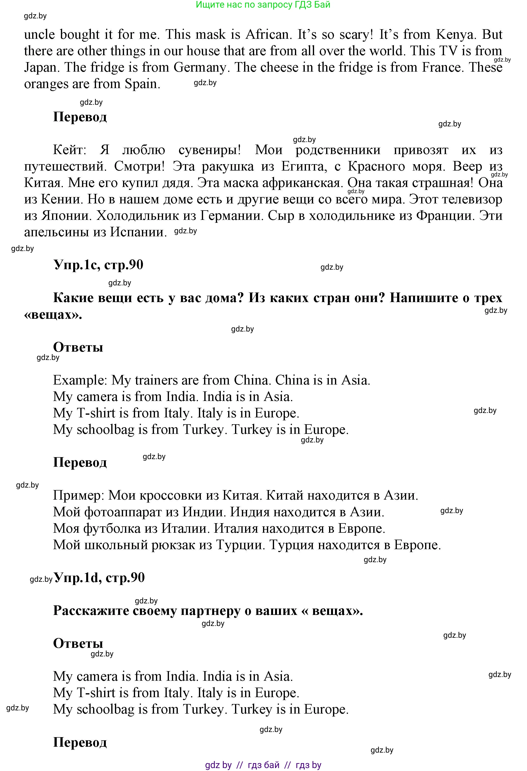 Английский язык (english), 5 класс Учебник, авторы: Демченко Наталья Валентиновна, Севрюкова Татьяна Юрьевна, Наумова Елена Георгиевна, Юхнель Наталья Валентиновна, Лапицкая Людмила Михайловна (Lapitskaya Ludmila), издательство Адукацыя i выхаванне, Минск, 2017, Часть ( Part) 2, страница 90, номер 1, Решение 1 (продолжение 2)