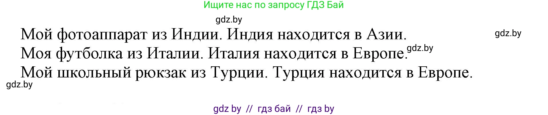 Английский язык (english), 5 класс Учебник, авторы: Демченко Наталья Валентиновна, Севрюкова Татьяна Юрьевна, Наумова Елена Георгиевна, Юхнель Наталья Валентиновна, Лапицкая Людмила Михайловна (Lapitskaya Ludmila), издательство Адукацыя i выхаванне, Минск, 2017, Часть ( Part) 2, страница 90, номер 1, Решение 1 (продолжение 3)