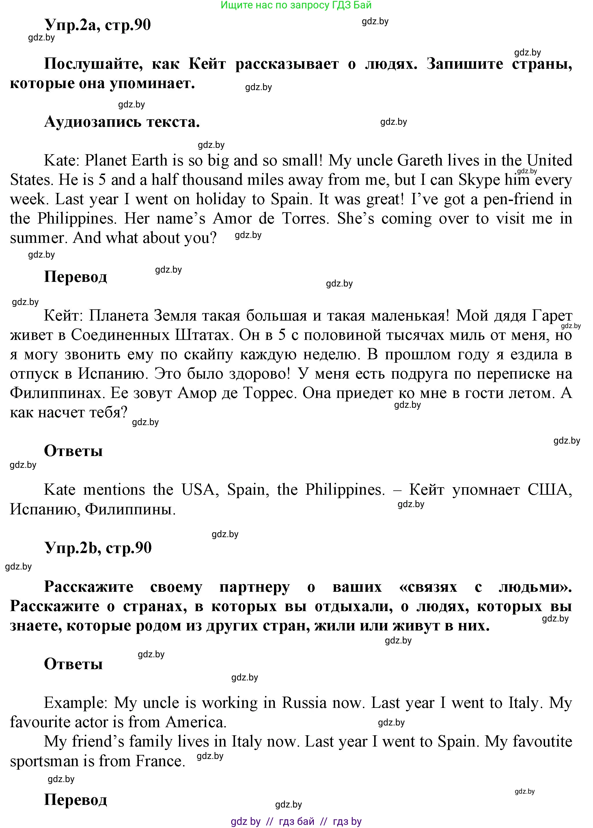 Английский язык (english), 5 класс Учебник, авторы: Демченко Наталья Валентиновна, Севрюкова Татьяна Юрьевна, Наумова Елена Георгиевна, Юхнель Наталья Валентиновна, Лапицкая Людмила Михайловна (Lapitskaya Ludmila), издательство Адукацыя i выхаванне, Минск, 2017, Часть ( Part) 2, страница 90, номер 2, Решение 1
