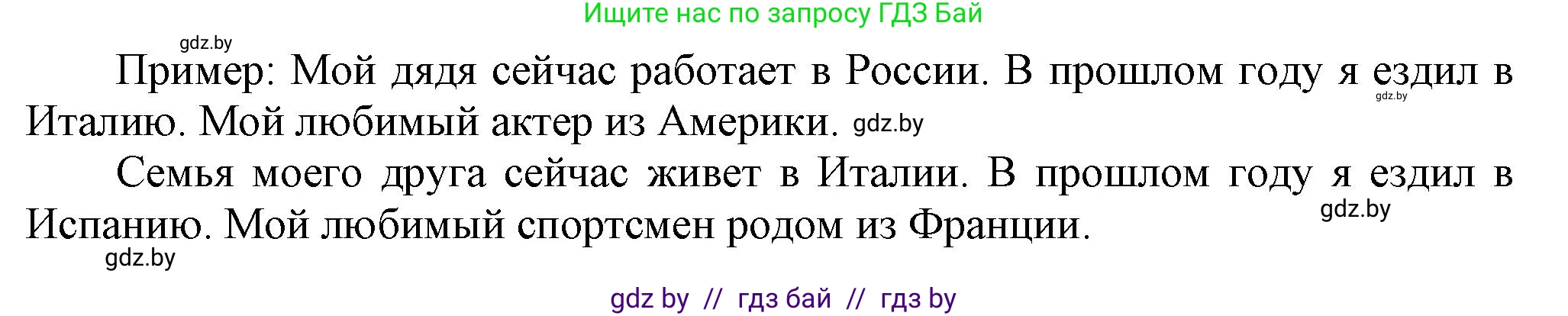 Английский язык (english), 5 класс Учебник, авторы: Демченко Наталья Валентиновна, Севрюкова Татьяна Юрьевна, Наумова Елена Георгиевна, Юхнель Наталья Валентиновна, Лапицкая Людмила Михайловна (Lapitskaya Ludmila), издательство Адукацыя i выхаванне, Минск, 2017, Часть ( Part) 2, страница 90, номер 2, Решение 1 (продолжение 2)