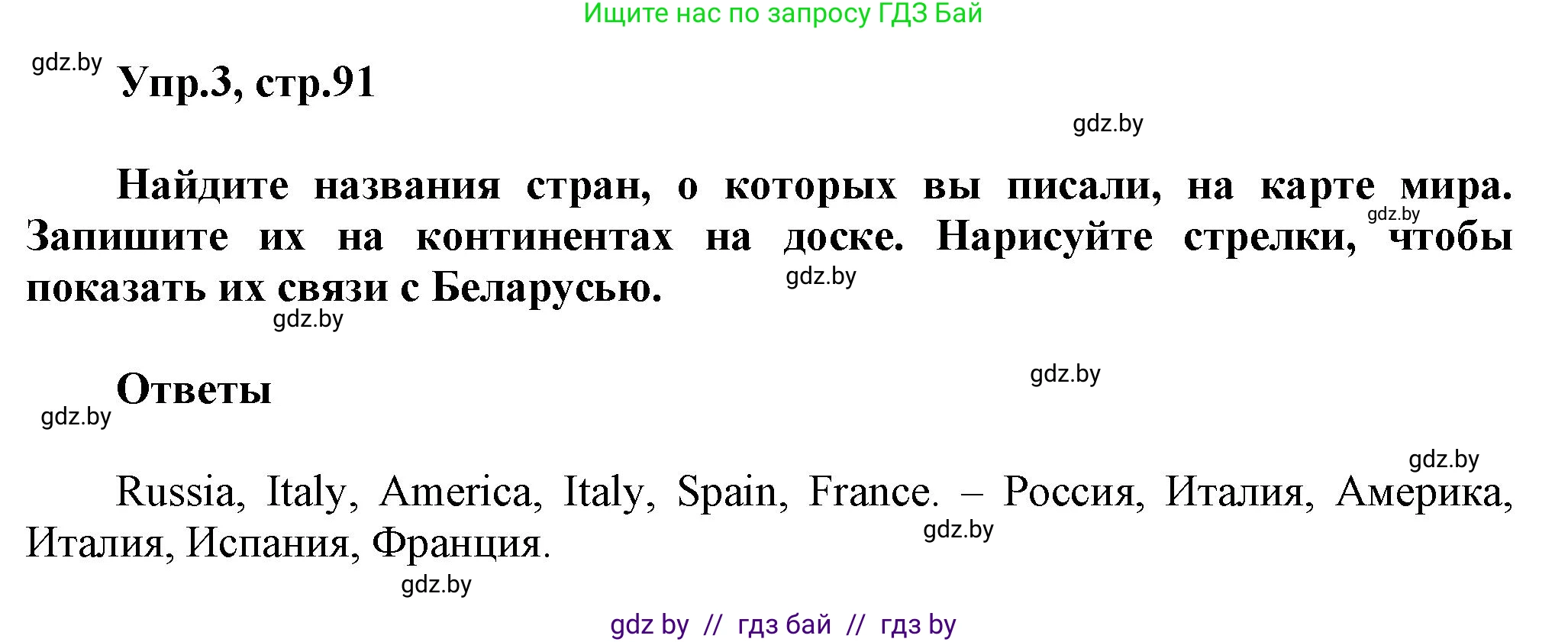 Английский язык (english), 5 класс Учебник, авторы: Демченко Наталья Валентиновна, Севрюкова Татьяна Юрьевна, Наумова Елена Георгиевна, Юхнель Наталья Валентиновна, Лапицкая Людмила Михайловна (Lapitskaya Ludmila), издательство Адукацыя i выхаванне, Минск, 2017, Часть ( Part) 2, страница 91, номер 3, Решение 1