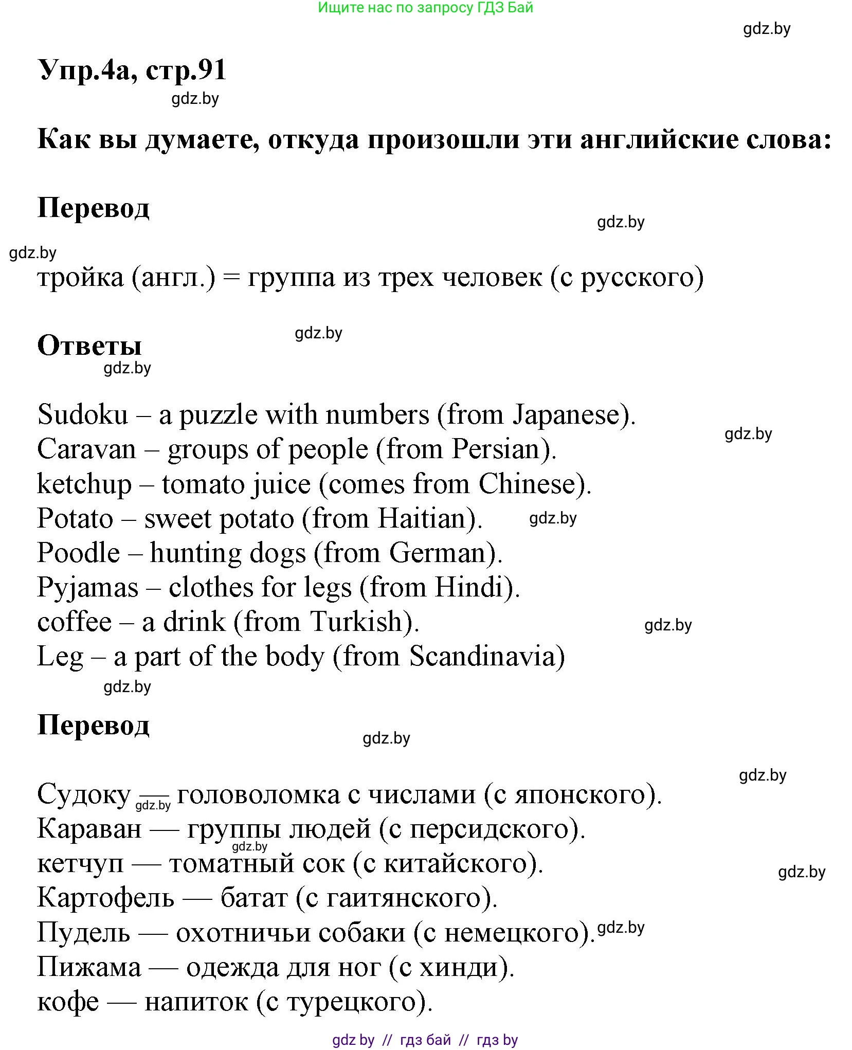 Английский язык (english), 5 класс Учебник, авторы: Демченко Наталья Валентиновна, Севрюкова Татьяна Юрьевна, Наумова Елена Георгиевна, Юхнель Наталья Валентиновна, Лапицкая Людмила Михайловна (Lapitskaya Ludmila), издательство Адукацыя i выхаванне, Минск, 2017, Часть ( Part) 2, страница 91, номер 4, Решение 1