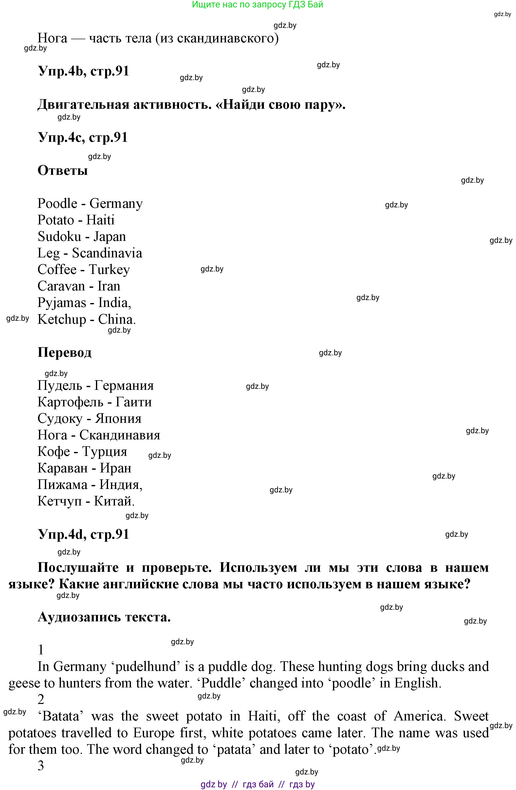 Английский язык (english), 5 класс Учебник, авторы: Демченко Наталья Валентиновна, Севрюкова Татьяна Юрьевна, Наумова Елена Георгиевна, Юхнель Наталья Валентиновна, Лапицкая Людмила Михайловна (Lapitskaya Ludmila), издательство Адукацыя i выхаванне, Минск, 2017, Часть ( Part) 2, страница 91, номер 4, Решение 1 (продолжение 2)