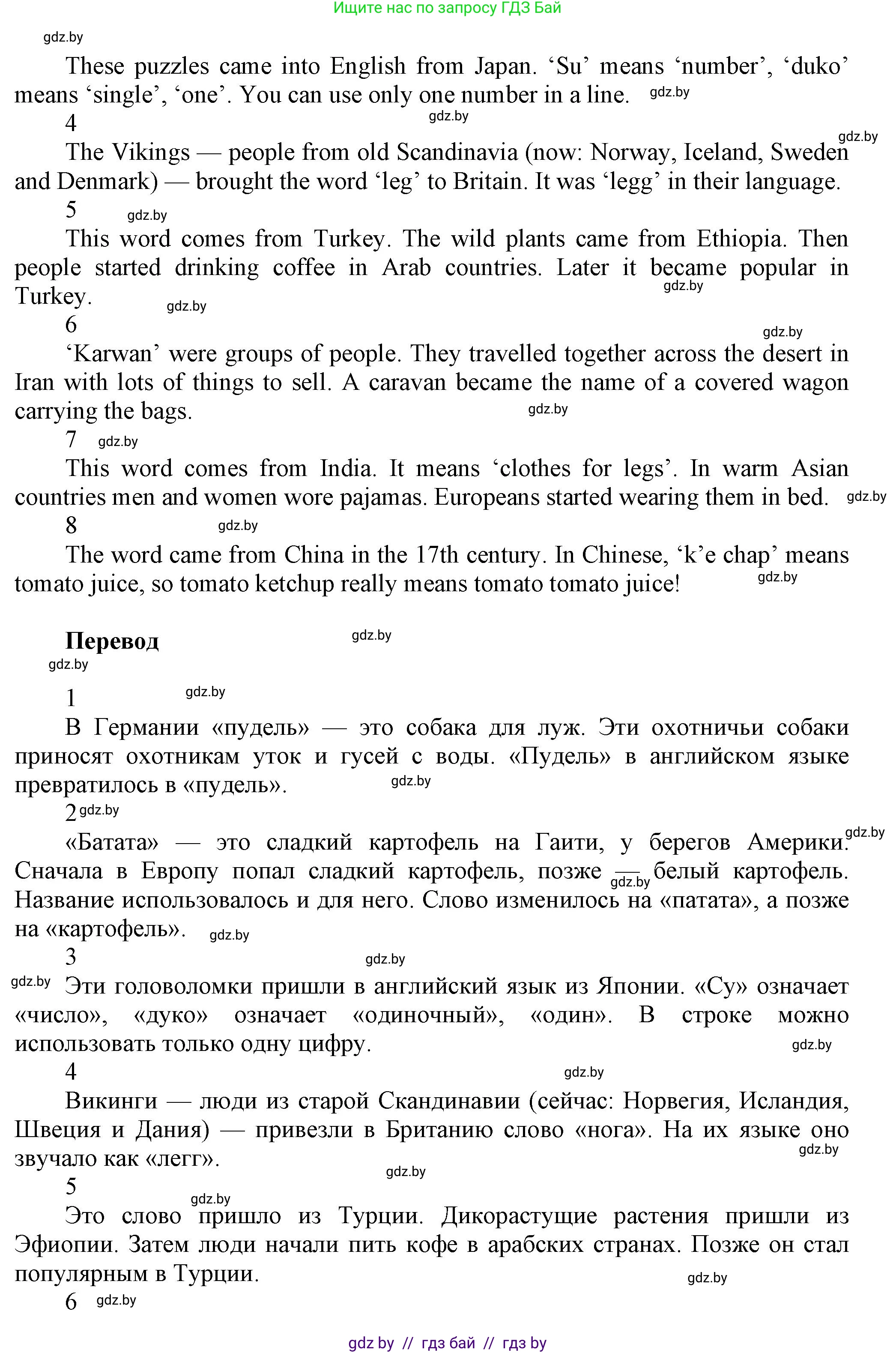 Английский язык (english), 5 класс Учебник, авторы: Демченко Наталья Валентиновна, Севрюкова Татьяна Юрьевна, Наумова Елена Георгиевна, Юхнель Наталья Валентиновна, Лапицкая Людмила Михайловна (Lapitskaya Ludmila), издательство Адукацыя i выхаванне, Минск, 2017, Часть ( Part) 2, страница 91, номер 4, Решение 1 (продолжение 3)