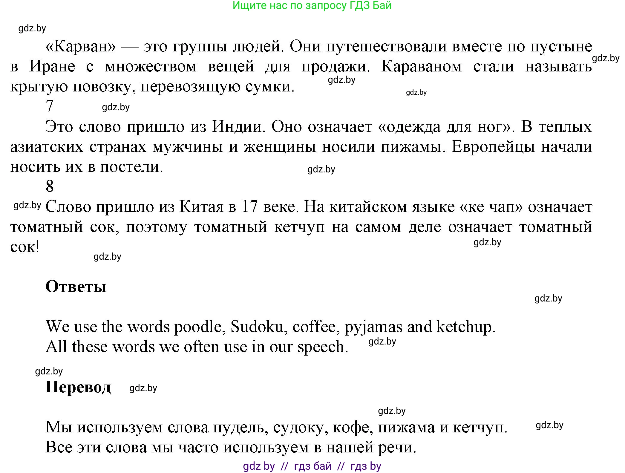 Английский язык (english), 5 класс Учебник, авторы: Демченко Наталья Валентиновна, Севрюкова Татьяна Юрьевна, Наумова Елена Георгиевна, Юхнель Наталья Валентиновна, Лапицкая Людмила Михайловна (Lapitskaya Ludmila), издательство Адукацыя i выхаванне, Минск, 2017, Часть ( Part) 2, страница 91, номер 4, Решение 1 (продолжение 4)