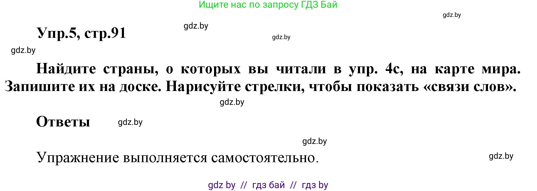 Английский язык (english), 5 класс Учебник, авторы: Демченко Наталья Валентиновна, Севрюкова Татьяна Юрьевна, Наумова Елена Георгиевна, Юхнель Наталья Валентиновна, Лапицкая Людмила Михайловна (Lapitskaya Ludmila), издательство Адукацыя i выхаванне, Минск, 2017, Часть ( Part) 2, страница 91, номер 5, Решение 1