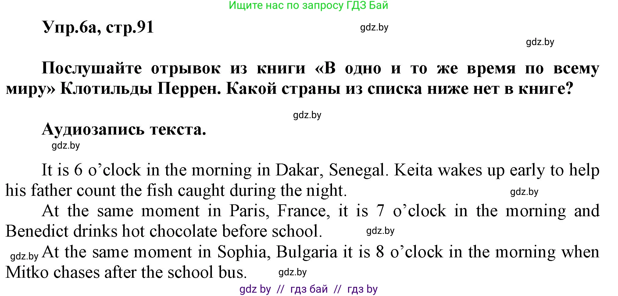 Английский язык (english), 5 класс Учебник, авторы: Демченко Наталья Валентиновна, Севрюкова Татьяна Юрьевна, Наумова Елена Георгиевна, Юхнель Наталья Валентиновна, Лапицкая Людмила Михайловна (Lapitskaya Ludmila), издательство Адукацыя i выхаванне, Минск, 2017, Часть ( Part) 2, страница 91, номер 6, Решение 1