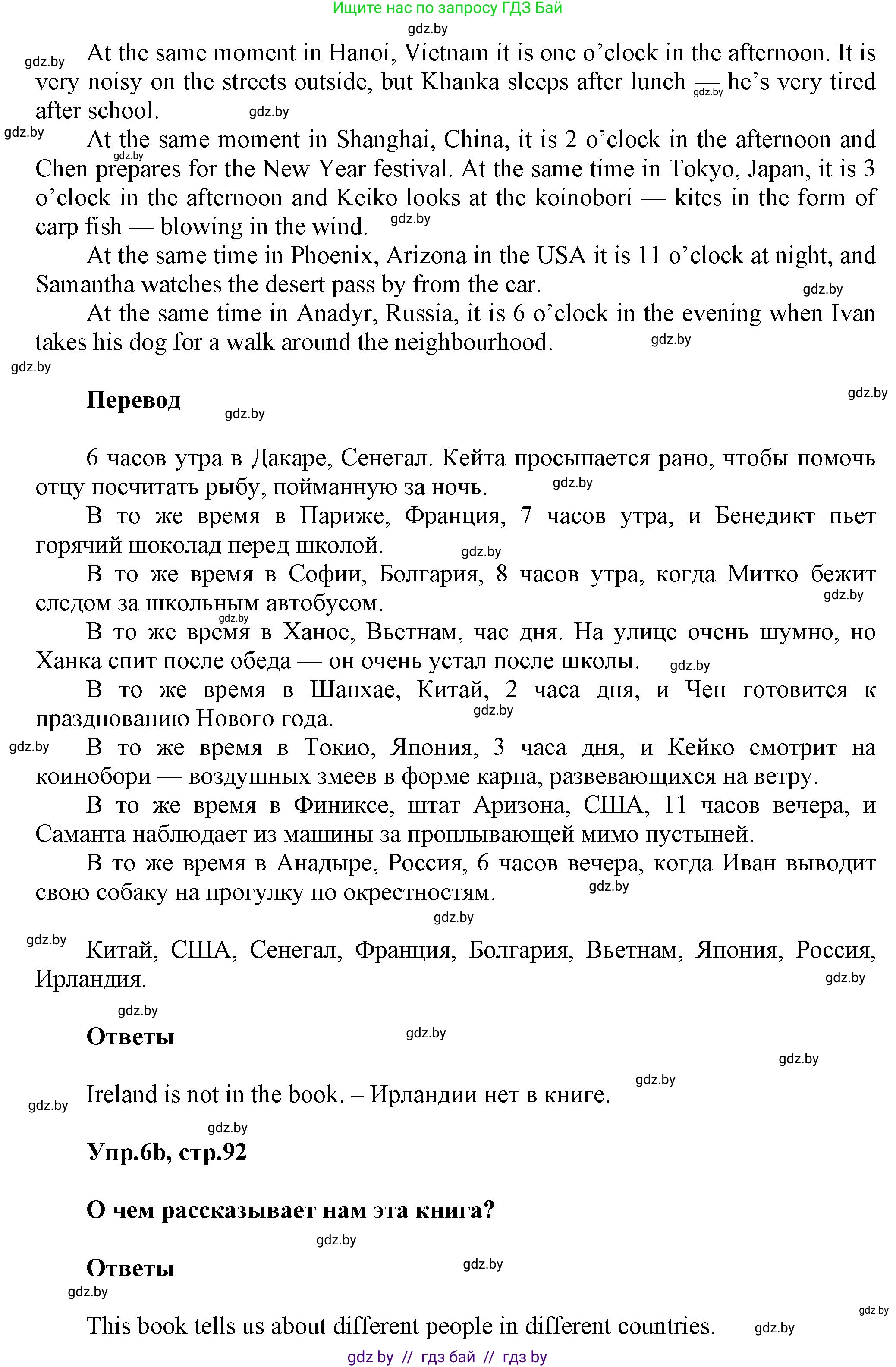 Английский язык (english), 5 класс Учебник, авторы: Демченко Наталья Валентиновна, Севрюкова Татьяна Юрьевна, Наумова Елена Георгиевна, Юхнель Наталья Валентиновна, Лапицкая Людмила Михайловна (Lapitskaya Ludmila), издательство Адукацыя i выхаванне, Минск, 2017, Часть ( Part) 2, страница 91, номер 6, Решение 1 (продолжение 2)