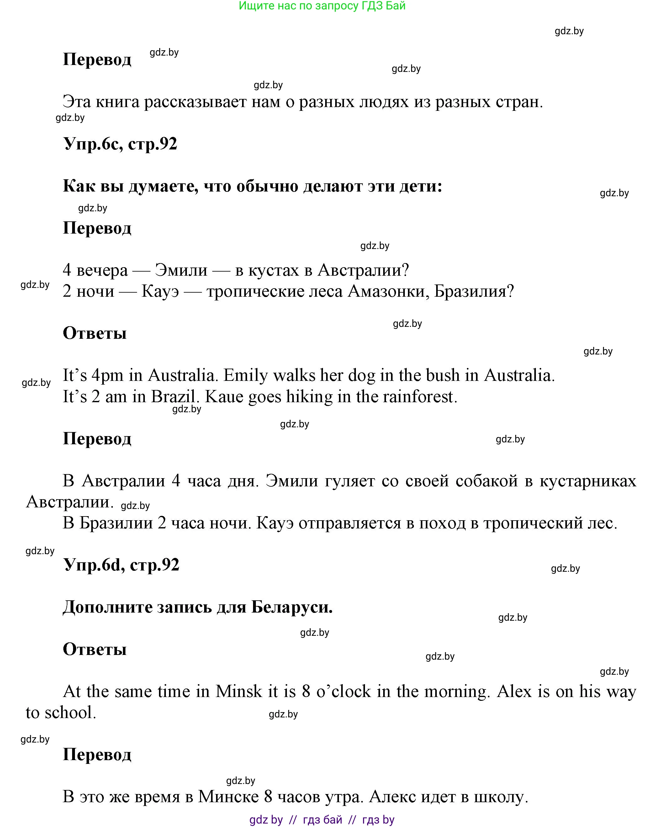Английский язык (english), 5 класс Учебник, авторы: Демченко Наталья Валентиновна, Севрюкова Татьяна Юрьевна, Наумова Елена Георгиевна, Юхнель Наталья Валентиновна, Лапицкая Людмила Михайловна (Lapitskaya Ludmila), издательство Адукацыя i выхаванне, Минск, 2017, Часть ( Part) 2, страница 91, номер 6, Решение 1 (продолжение 3)