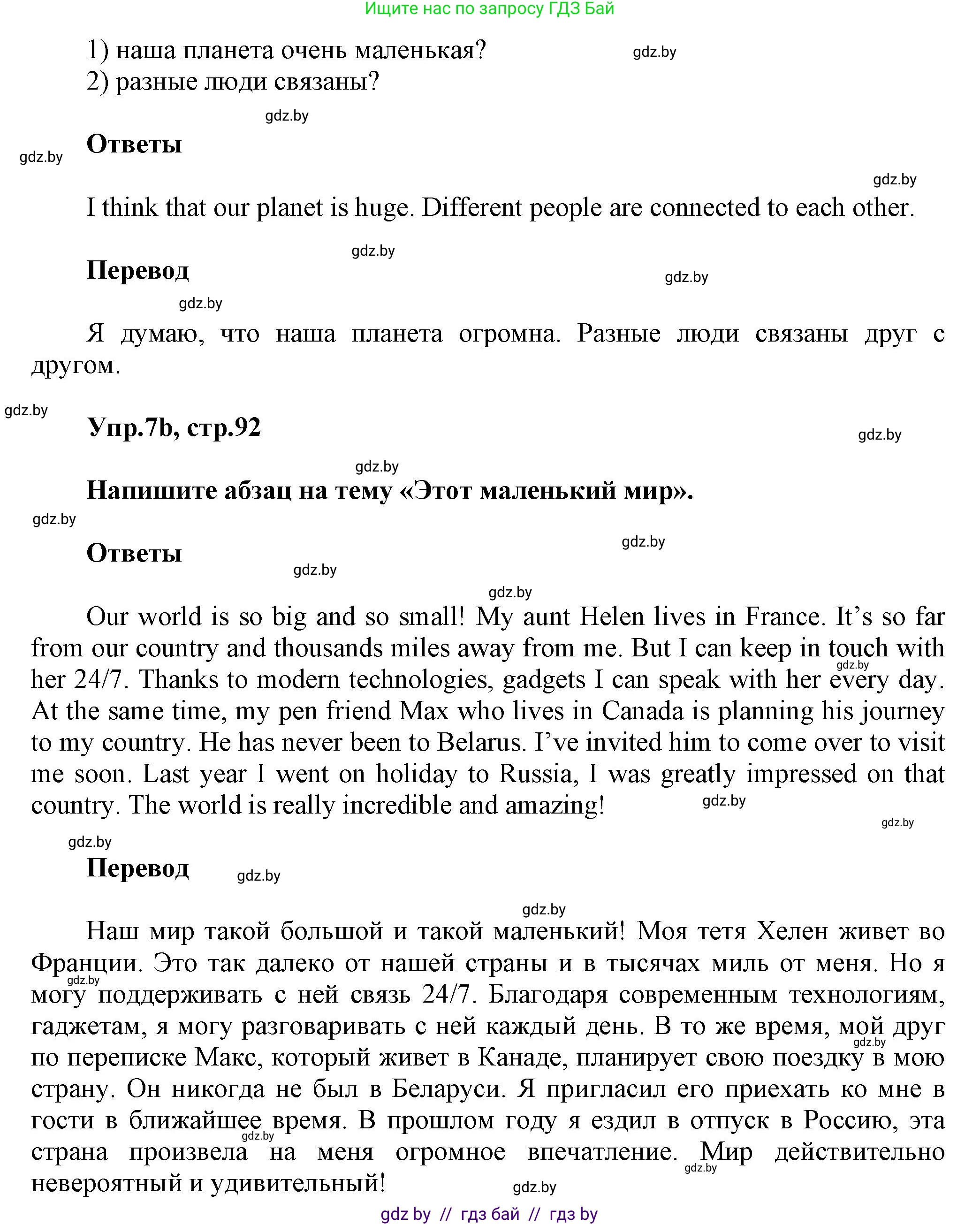 Английский язык (english), 5 класс Учебник, авторы: Демченко Наталья Валентиновна, Севрюкова Татьяна Юрьевна, Наумова Елена Георгиевна, Юхнель Наталья Валентиновна, Лапицкая Людмила Михайловна (Lapitskaya Ludmila), издательство Адукацыя i выхаванне, Минск, 2017, Часть ( Part) 2, страница 92, номер 7, Решение 1 (продолжение 2)