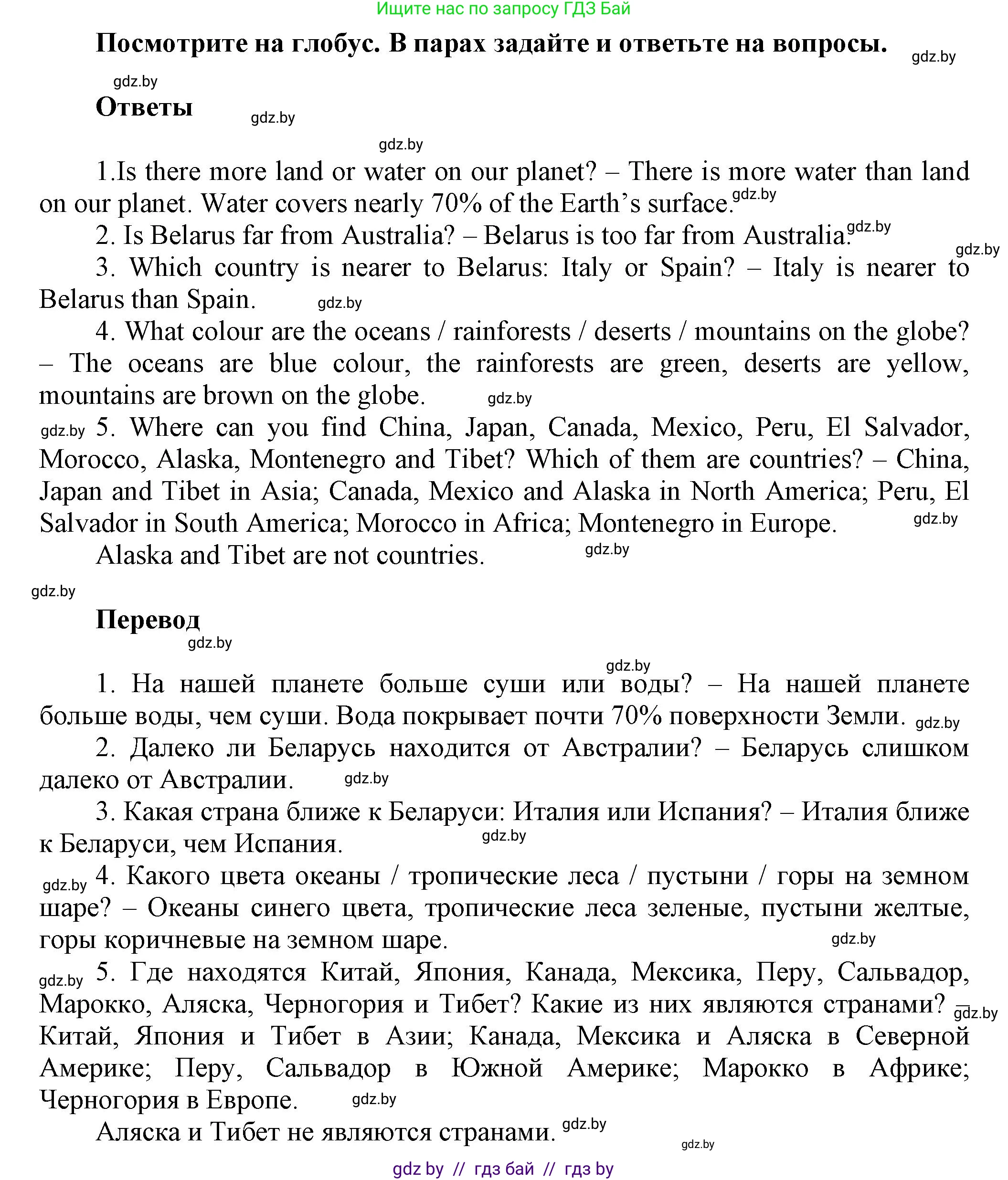 Английский язык (english), 5 класс Учебник, авторы: Демченко Наталья Валентиновна, Севрюкова Татьяна Юрьевна, Наумова Елена Георгиевна, Юхнель Наталья Валентиновна, Лапицкая Людмила Михайловна (Lapitskaya Ludmila), издательство Адукацыя i выхаванне, Минск, 2017, Часть ( Part) 2, страница 92, номер 1, Решение 1