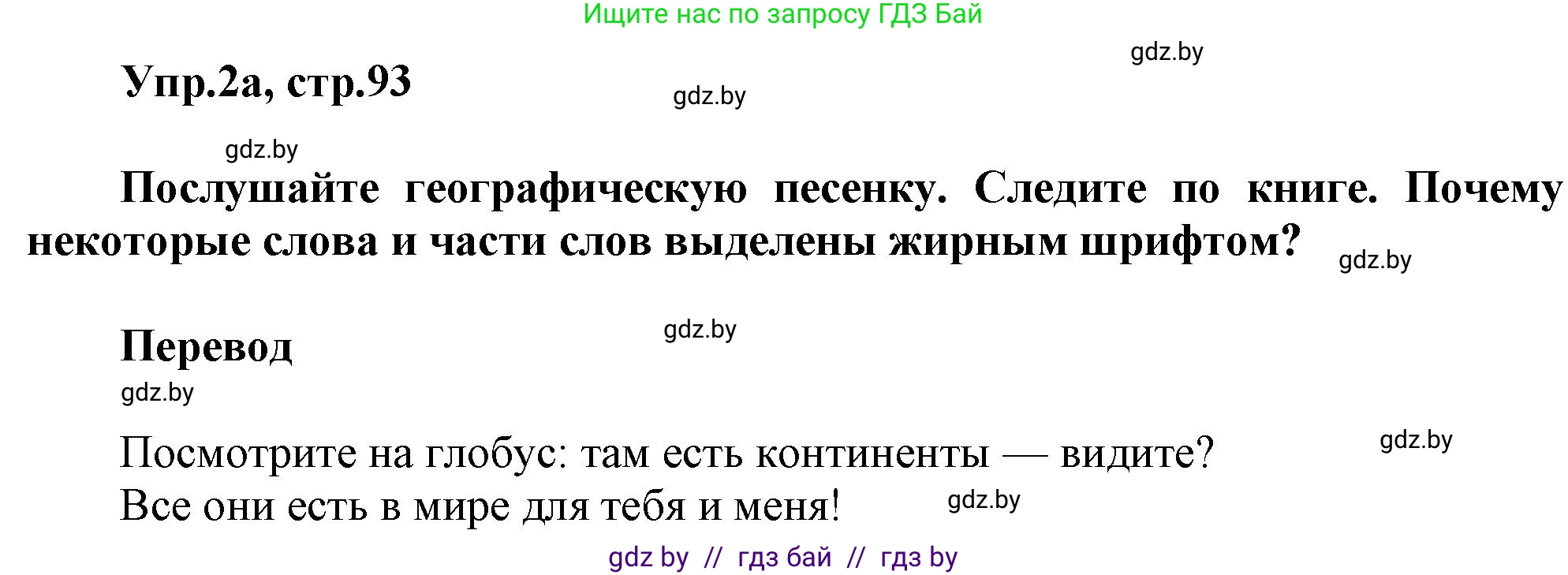 Английский язык (english), 5 класс Учебник, авторы: Демченко Наталья Валентиновна, Севрюкова Татьяна Юрьевна, Наумова Елена Георгиевна, Юхнель Наталья Валентиновна, Лапицкая Людмила Михайловна (Lapitskaya Ludmila), издательство Адукацыя i выхаванне, Минск, 2017, Часть ( Part) 2, страница 93, номер 2, Решение 1