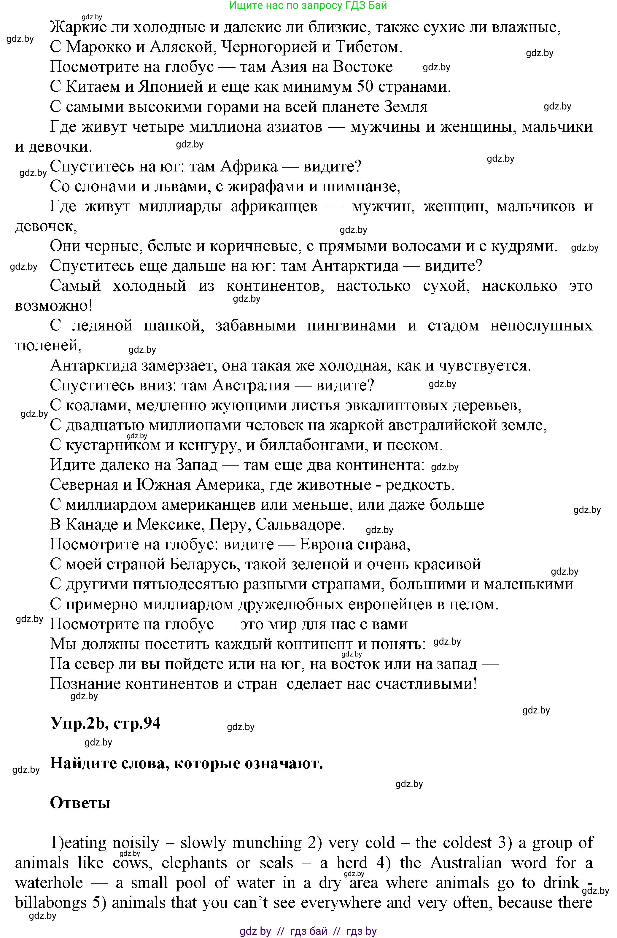 Английский язык (english), 5 класс Учебник, авторы: Демченко Наталья Валентиновна, Севрюкова Татьяна Юрьевна, Наумова Елена Георгиевна, Юхнель Наталья Валентиновна, Лапицкая Людмила Михайловна (Lapitskaya Ludmila), издательство Адукацыя i выхаванне, Минск, 2017, Часть ( Part) 2, страница 93, номер 2, Решение 1 (продолжение 2)