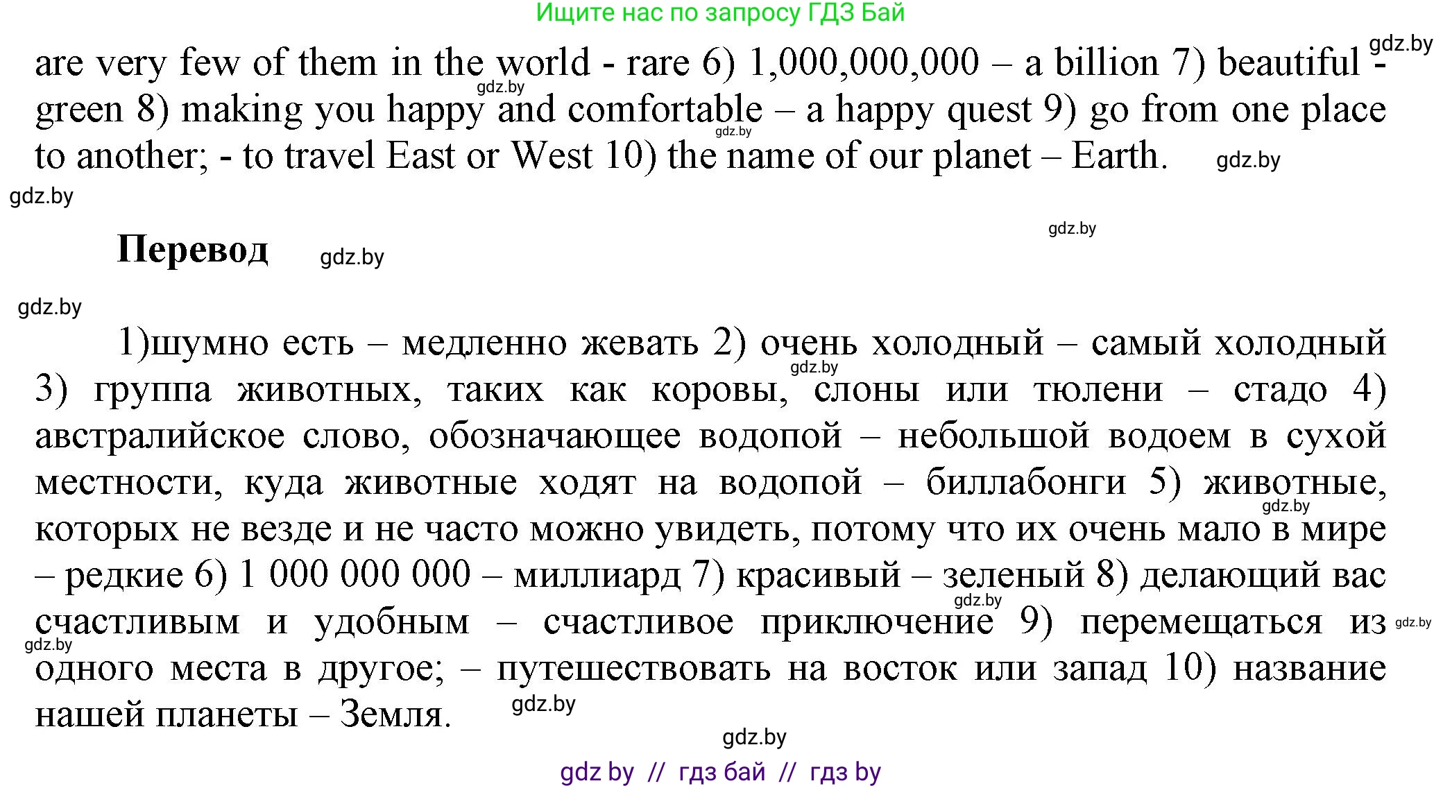 Английский язык (english), 5 класс Учебник, авторы: Демченко Наталья Валентиновна, Севрюкова Татьяна Юрьевна, Наумова Елена Георгиевна, Юхнель Наталья Валентиновна, Лапицкая Людмила Михайловна (Lapitskaya Ludmila), издательство Адукацыя i выхаванне, Минск, 2017, Часть ( Part) 2, страница 93, номер 2, Решение 1 (продолжение 3)