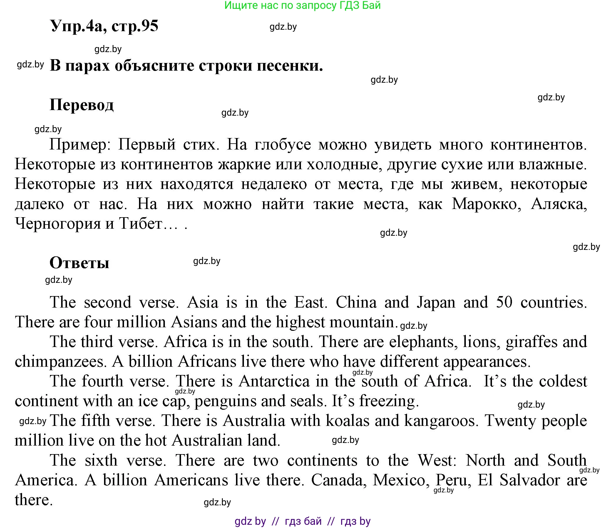 Английский язык (english), 5 класс Учебник, авторы: Демченко Наталья Валентиновна, Севрюкова Татьяна Юрьевна, Наумова Елена Георгиевна, Юхнель Наталья Валентиновна, Лапицкая Людмила Михайловна (Lapitskaya Ludmila), издательство Адукацыя i выхаванне, Минск, 2017, Часть ( Part) 2, страница 95, номер 4, Решение 1