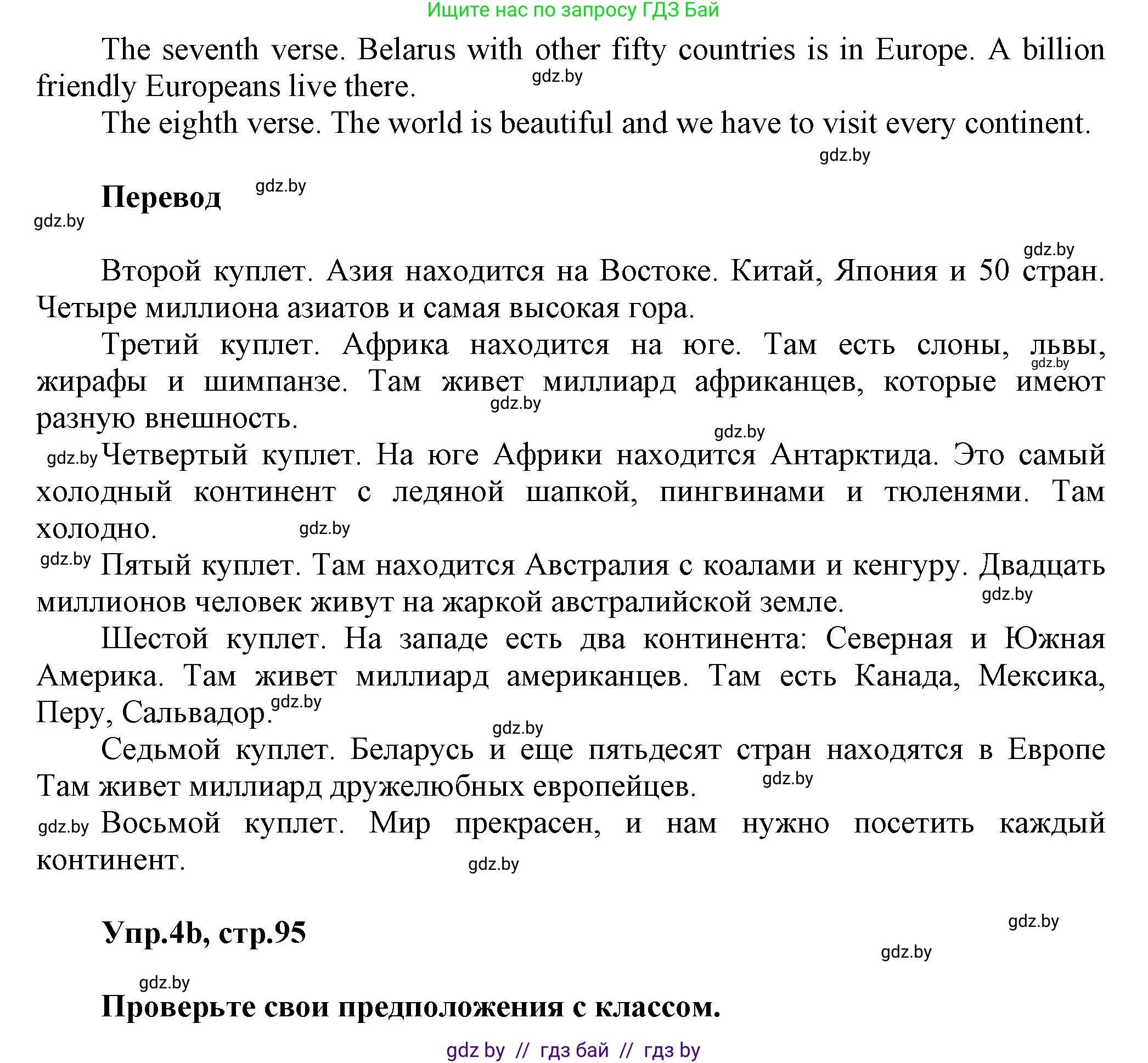 Английский язык (english), 5 класс Учебник, авторы: Демченко Наталья Валентиновна, Севрюкова Татьяна Юрьевна, Наумова Елена Георгиевна, Юхнель Наталья Валентиновна, Лапицкая Людмила Михайловна (Lapitskaya Ludmila), издательство Адукацыя i выхаванне, Минск, 2017, Часть ( Part) 2, страница 95, номер 4, Решение 1 (продолжение 2)