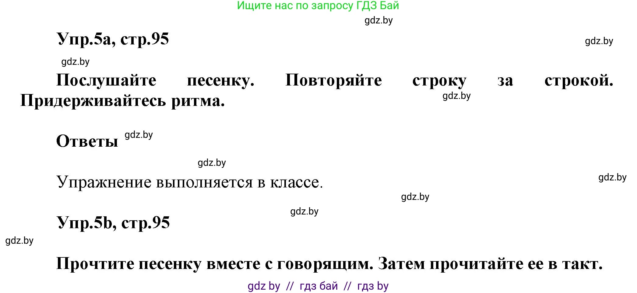 Английский язык (english), 5 класс Учебник, авторы: Демченко Наталья Валентиновна, Севрюкова Татьяна Юрьевна, Наумова Елена Георгиевна, Юхнель Наталья Валентиновна, Лапицкая Людмила Михайловна (Lapitskaya Ludmila), издательство Адукацыя i выхаванне, Минск, 2017, Часть ( Part) 2, страница 95, номер 5, Решение 1