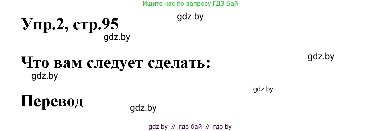 Английский язык (english), 5 класс Учебник, авторы: Демченко Наталья Валентиновна, Севрюкова Татьяна Юрьевна, Наумова Елена Георгиевна, Юхнель Наталья Валентиновна, Лапицкая Людмила Михайловна (Lapitskaya Ludmila), издательство Адукацыя i выхаванне, Минск, 2017, Часть ( Part) 2, страница 95, номер 2, Решение 1