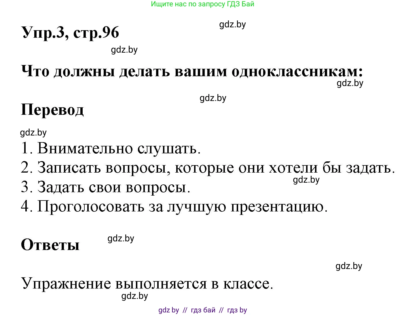Английский язык (english), 5 класс Учебник, авторы: Демченко Наталья Валентиновна, Севрюкова Татьяна Юрьевна, Наумова Елена Георгиевна, Юхнель Наталья Валентиновна, Лапицкая Людмила Михайловна (Lapitskaya Ludmila), издательство Адукацыя i выхаванне, Минск, 2017, Часть ( Part) 2, страница 96, номер 3, Решение 1
