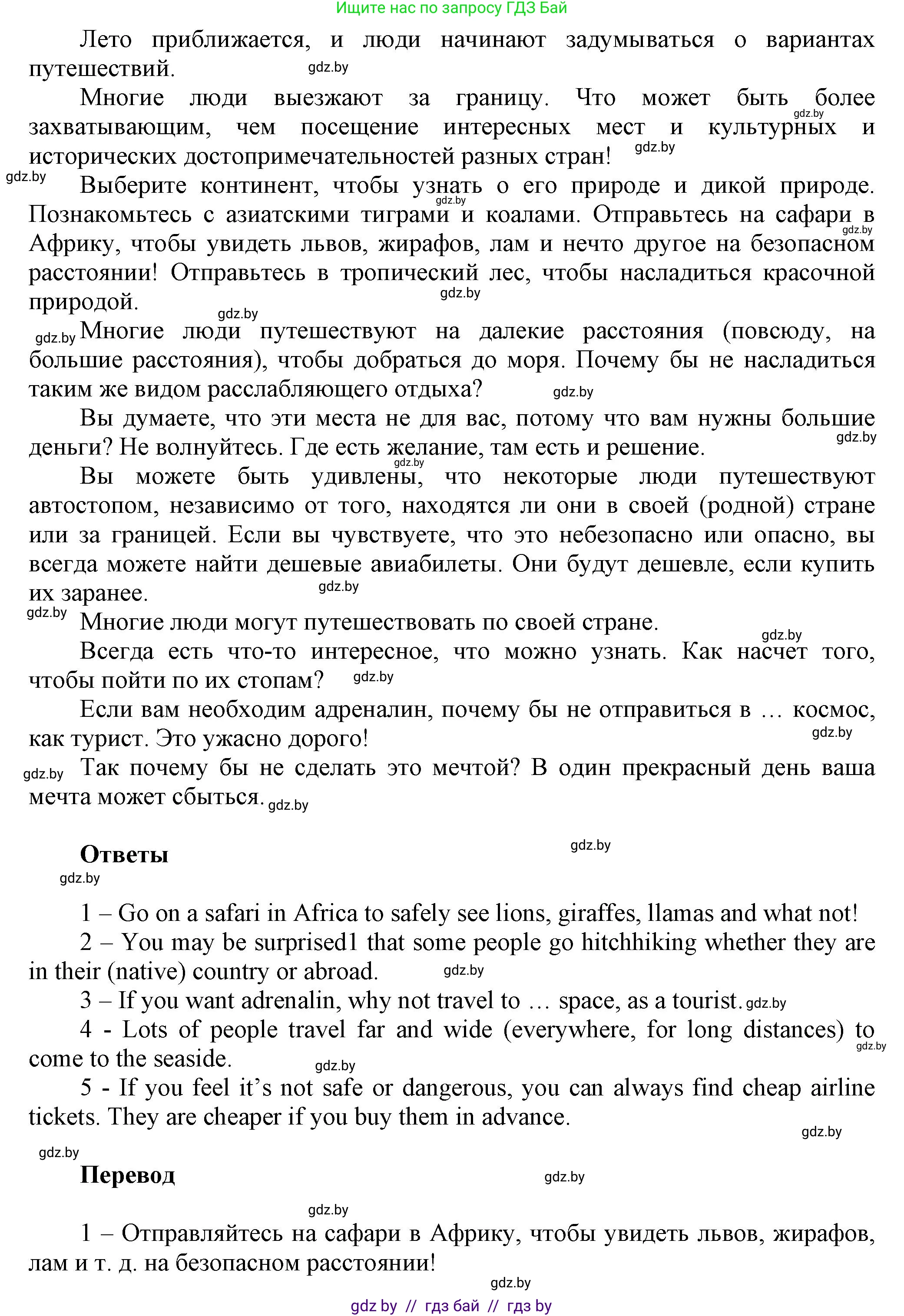 Английский язык (english), 5 класс Учебник, авторы: Демченко Наталья Валентиновна, Севрюкова Татьяна Юрьевна, Наумова Елена Георгиевна, Юхнель Наталья Валентиновна, Лапицкая Людмила Михайловна (Lapitskaya Ludmila), издательство Адукацыя i выхаванне, Минск, 2017, Часть ( Part) 2, страница 102, номер 2, Решение 1 (продолжение 2)