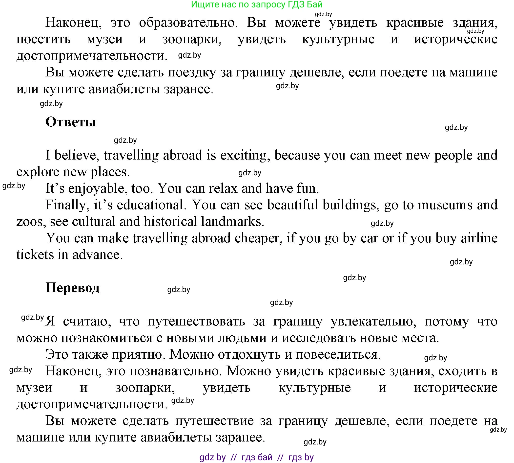 Английский язык (english), 5 класс Учебник, авторы: Демченко Наталья Валентиновна, Севрюкова Татьяна Юрьевна, Наумова Елена Георгиевна, Юхнель Наталья Валентиновна, Лапицкая Людмила Михайловна (Lapitskaya Ludmila), издательство Адукацыя i выхаванне, Минск, 2017, Часть ( Part) 2, страница 102, номер 2, Решение 1 (продолжение 4)
