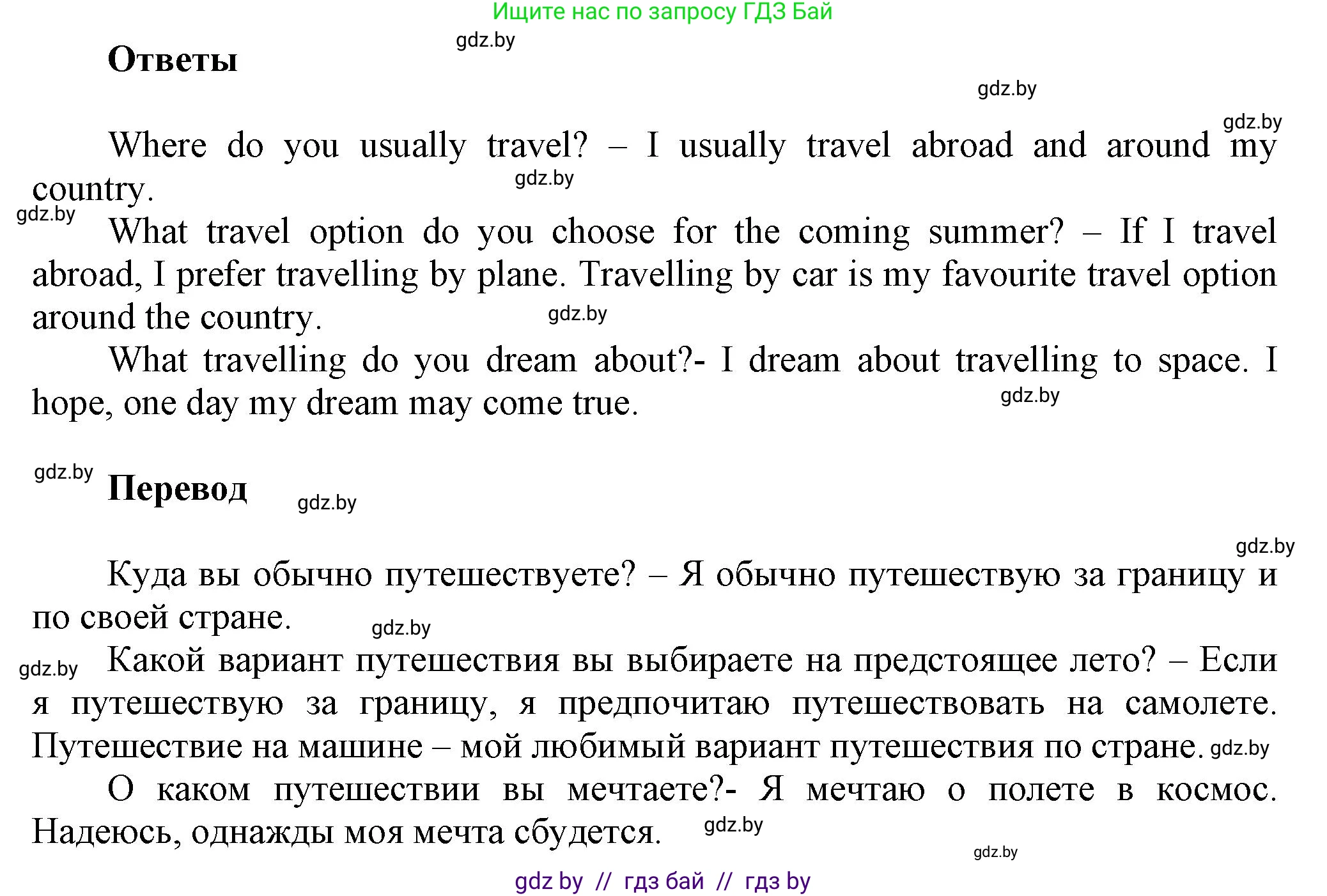 Английский язык (english), 5 класс Учебник, авторы: Демченко Наталья Валентиновна, Севрюкова Татьяна Юрьевна, Наумова Елена Георгиевна, Юхнель Наталья Валентиновна, Лапицкая Людмила Михайловна (Lapitskaya Ludmila), издательство Адукацыя i выхаванне, Минск, 2017, Часть ( Part) 2, страница 104, номер 6, Решение 1 (продолжение 2)
