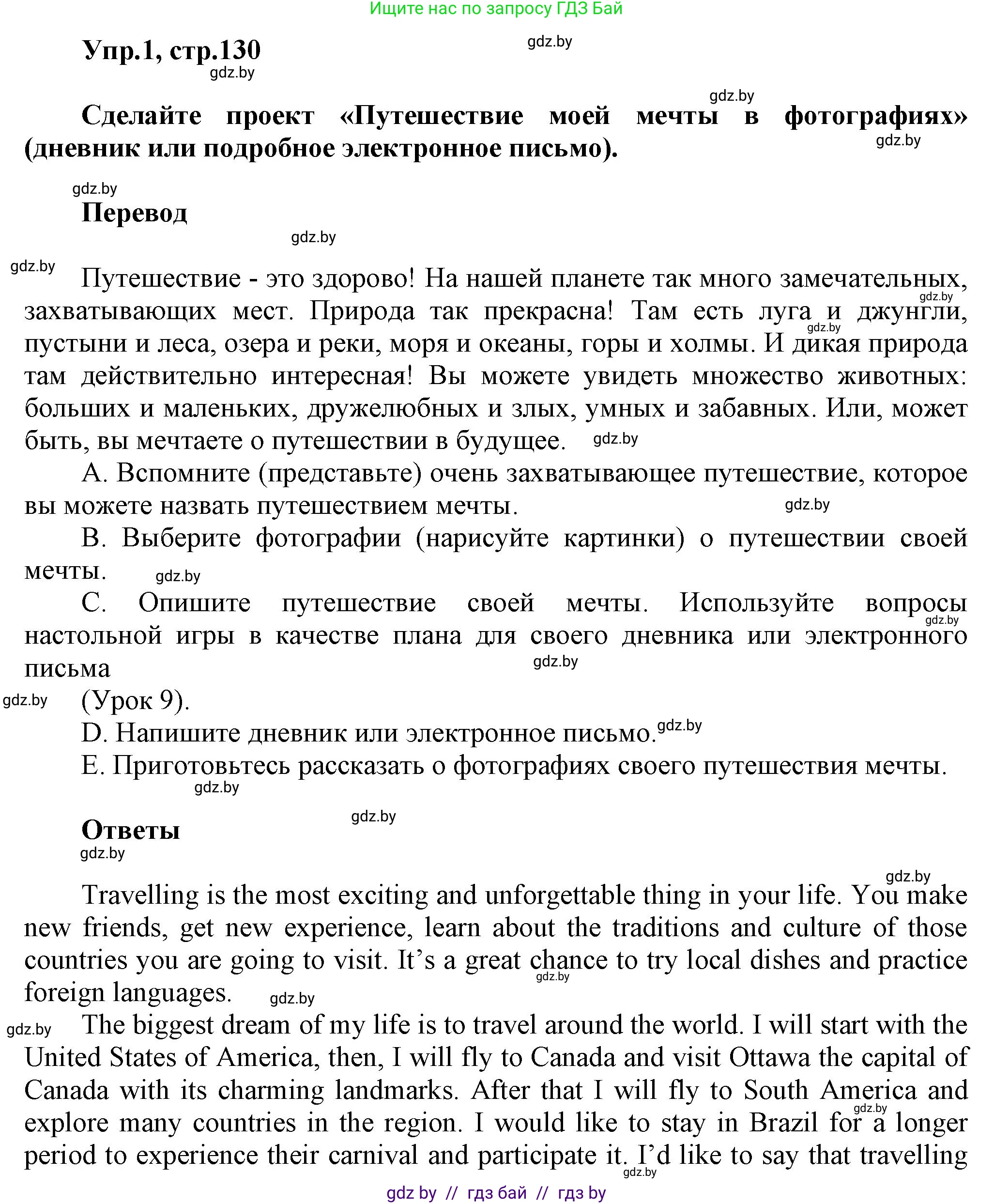 Английский язык (english), 5 класс Учебник, авторы: Демченко Наталья Валентиновна, Севрюкова Татьяна Юрьевна, Наумова Елена Георгиевна, Юхнель Наталья Валентиновна, Лапицкая Людмила Михайловна (Lapitskaya Ludmila), издательство Адукацыя i выхаванне, Минск, 2017, Часть ( Part) 2, страница 130, номер 1, Решение 1