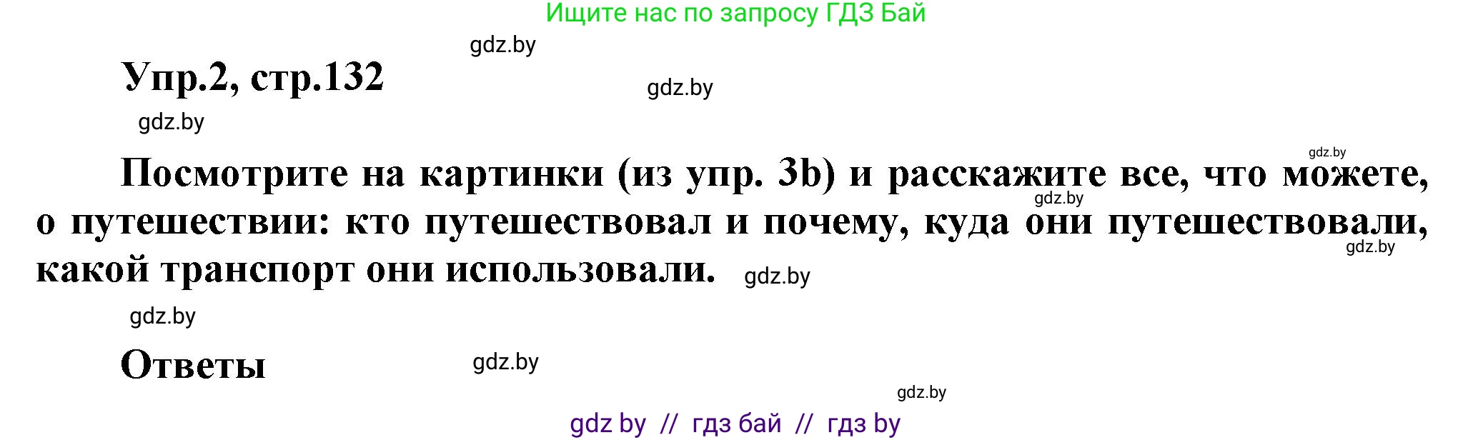Английский язык (english), 5 класс Учебник, авторы: Демченко Наталья Валентиновна, Севрюкова Татьяна Юрьевна, Наумова Елена Георгиевна, Юхнель Наталья Валентиновна, Лапицкая Людмила Михайловна (Lapitskaya Ludmila), издательство Адукацыя i выхаванне, Минск, 2017, Часть ( Part) 2, страница 132, номер 2, Решение 1