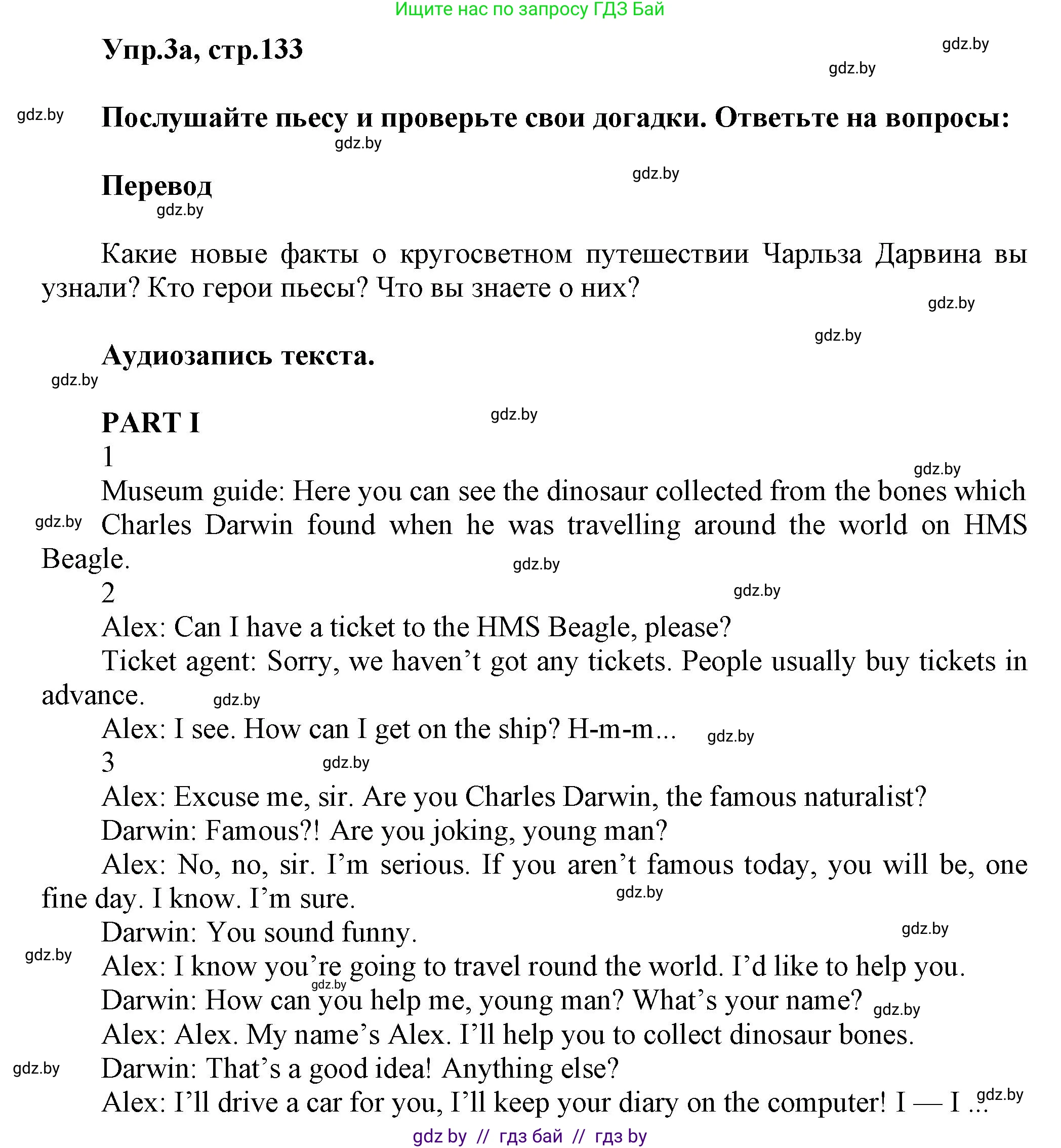 Английский язык (english), 5 класс Учебник, авторы: Демченко Наталья Валентиновна, Севрюкова Татьяна Юрьевна, Наумова Елена Георгиевна, Юхнель Наталья Валентиновна, Лапицкая Людмила Михайловна (Lapitskaya Ludmila), издательство Адукацыя i выхаванне, Минск, 2017, Часть ( Part) 2, страница 133, номер 3, Решение 1