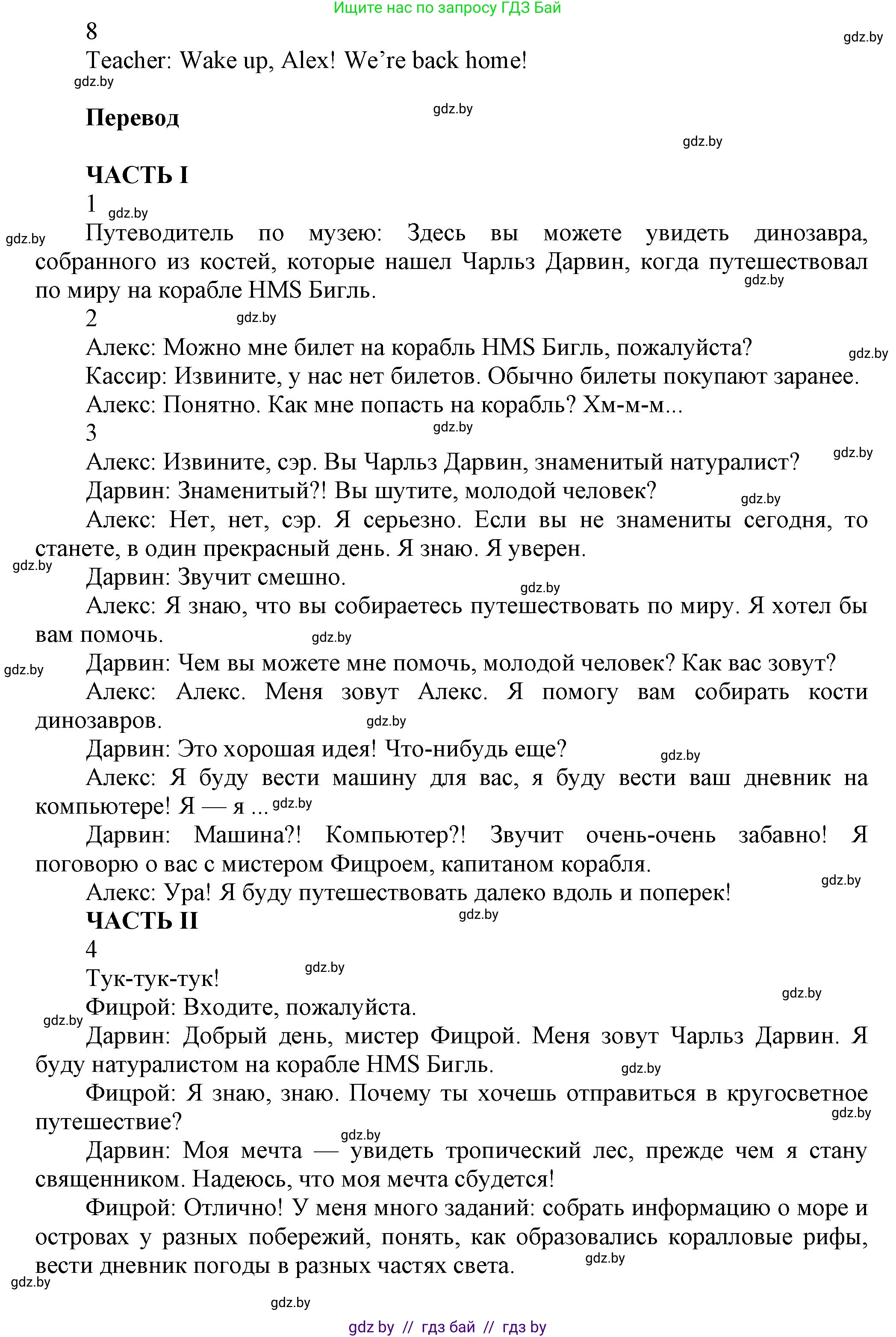 Английский язык (english), 5 класс Учебник, авторы: Демченко Наталья Валентиновна, Севрюкова Татьяна Юрьевна, Наумова Елена Георгиевна, Юхнель Наталья Валентиновна, Лапицкая Людмила Михайловна (Lapitskaya Ludmila), издательство Адукацыя i выхаванне, Минск, 2017, Часть ( Part) 2, страница 133, номер 3, Решение 1 (продолжение 3)