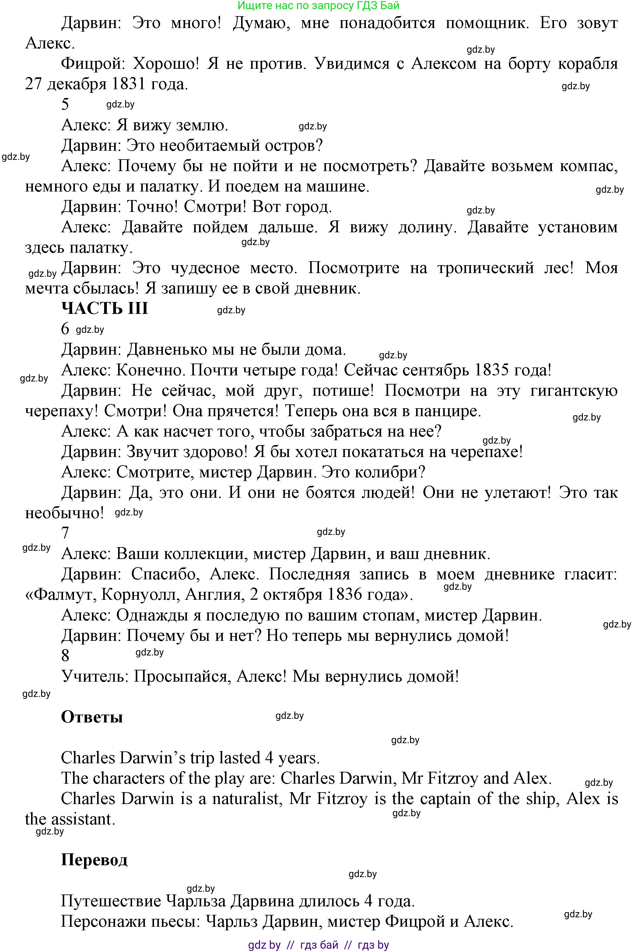 Английский язык (english), 5 класс Учебник, авторы: Демченко Наталья Валентиновна, Севрюкова Татьяна Юрьевна, Наумова Елена Георгиевна, Юхнель Наталья Валентиновна, Лапицкая Людмила Михайловна (Lapitskaya Ludmila), издательство Адукацыя i выхаванне, Минск, 2017, Часть ( Part) 2, страница 133, номер 3, Решение 1 (продолжение 4)
