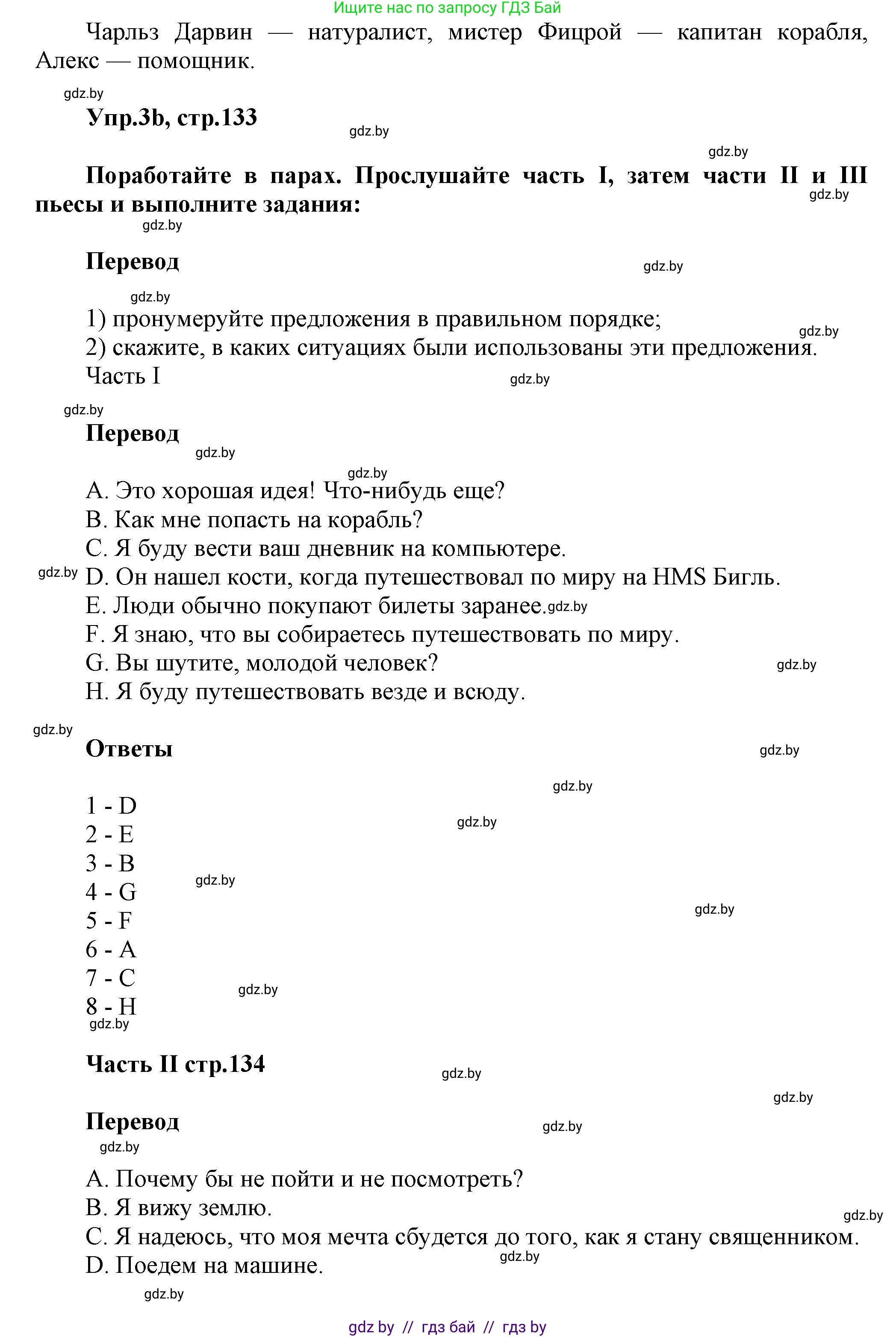 Английский язык (english), 5 класс Учебник, авторы: Демченко Наталья Валентиновна, Севрюкова Татьяна Юрьевна, Наумова Елена Георгиевна, Юхнель Наталья Валентиновна, Лапицкая Людмила Михайловна (Lapitskaya Ludmila), издательство Адукацыя i выхаванне, Минск, 2017, Часть ( Part) 2, страница 133, номер 3, Решение 1 (продолжение 5)