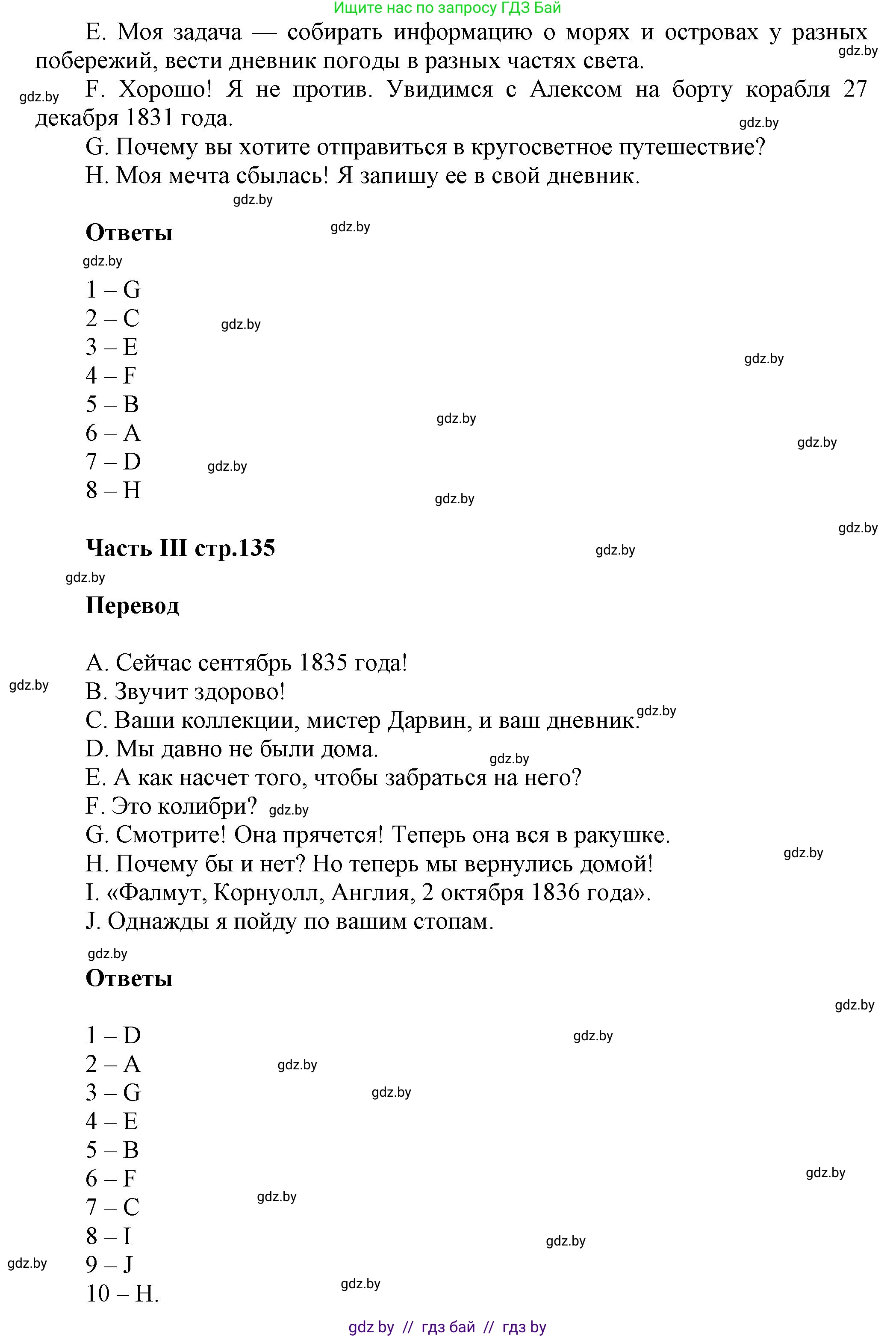 Английский язык (english), 5 класс Учебник, авторы: Демченко Наталья Валентиновна, Севрюкова Татьяна Юрьевна, Наумова Елена Георгиевна, Юхнель Наталья Валентиновна, Лапицкая Людмила Михайловна (Lapitskaya Ludmila), издательство Адукацыя i выхаванне, Минск, 2017, Часть ( Part) 2, страница 133, номер 3, Решение 1 (продолжение 6)