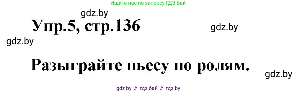 Английский язык (english), 5 класс Учебник, авторы: Демченко Наталья Валентиновна, Севрюкова Татьяна Юрьевна, Наумова Елена Георгиевна, Юхнель Наталья Валентиновна, Лапицкая Людмила Михайловна (Lapitskaya Ludmila), издательство Адукацыя i выхаванне, Минск, 2017, Часть ( Part) 2, страница 136, номер 5, Решение 1