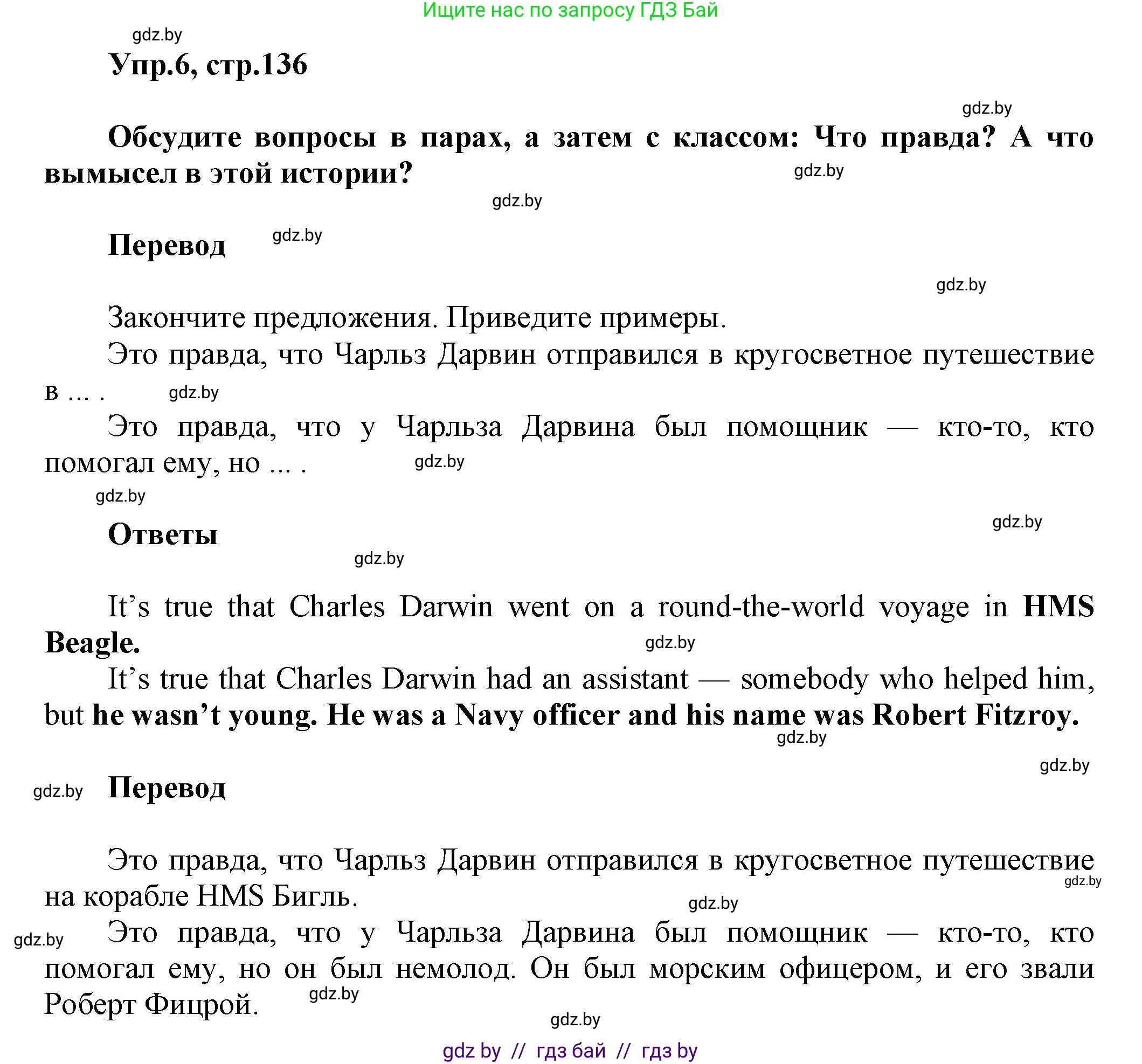 Английский язык (english), 5 класс Учебник, авторы: Демченко Наталья Валентиновна, Севрюкова Татьяна Юрьевна, Наумова Елена Георгиевна, Юхнель Наталья Валентиновна, Лапицкая Людмила Михайловна (Lapitskaya Ludmila), издательство Адукацыя i выхаванне, Минск, 2017, Часть ( Part) 2, страница 136, номер 6, Решение 1